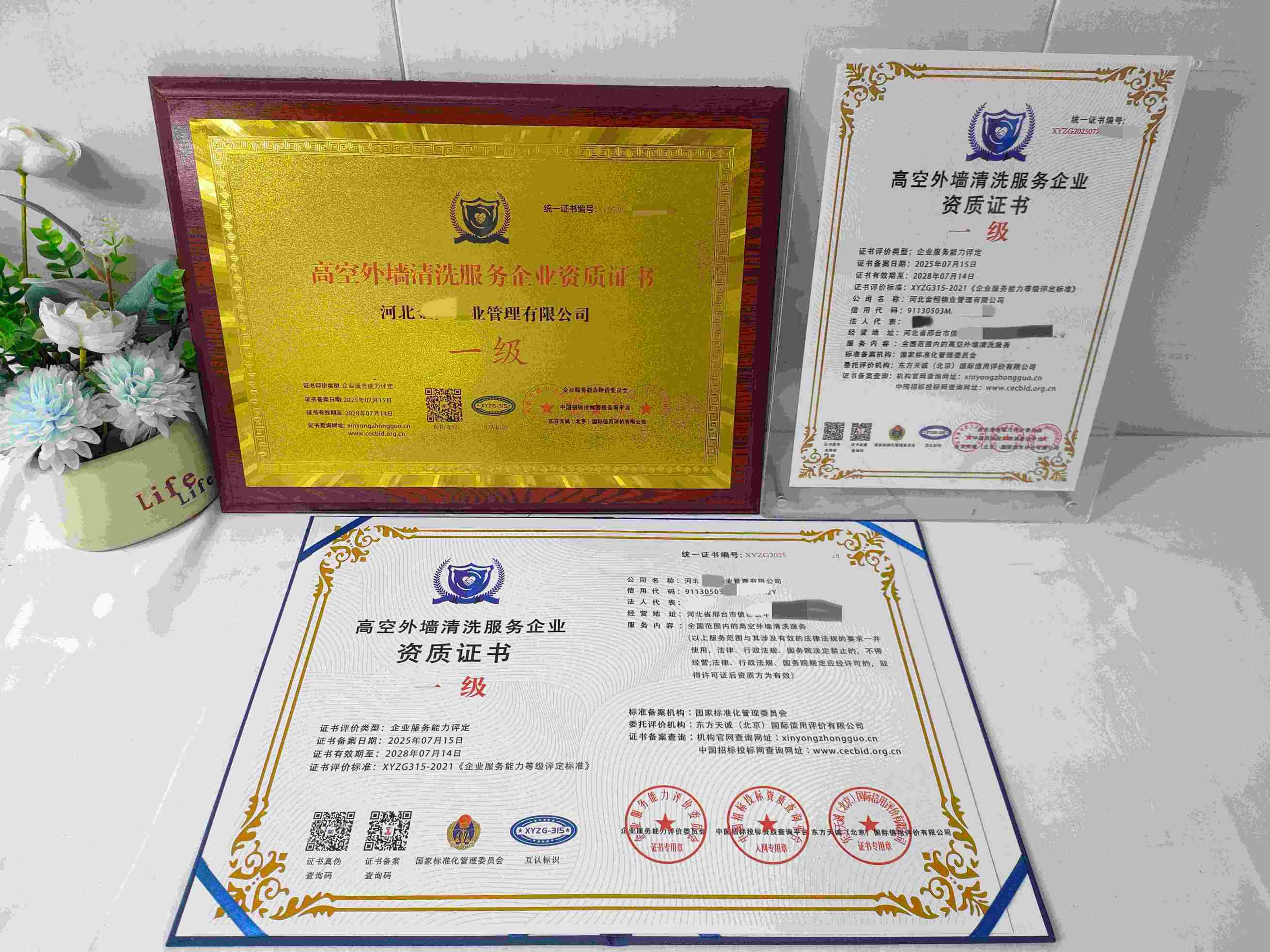 恭喜河北金恒高空外墙清洗有限公司顺利通过高空外墙清洗服务企业资质认证,河北金恒高空外墙清洗有限公司办理高空外墙清洗服务企业资质证书