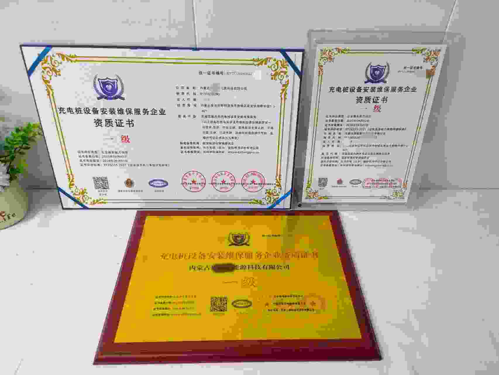 恭喜内蒙古聚威新能源科技有限公司顺利通过充电桩设备安装维保服务企业资质认证,内蒙古聚威新能源科技有限公司办理充电桩设备安装维保服务企业资质证书