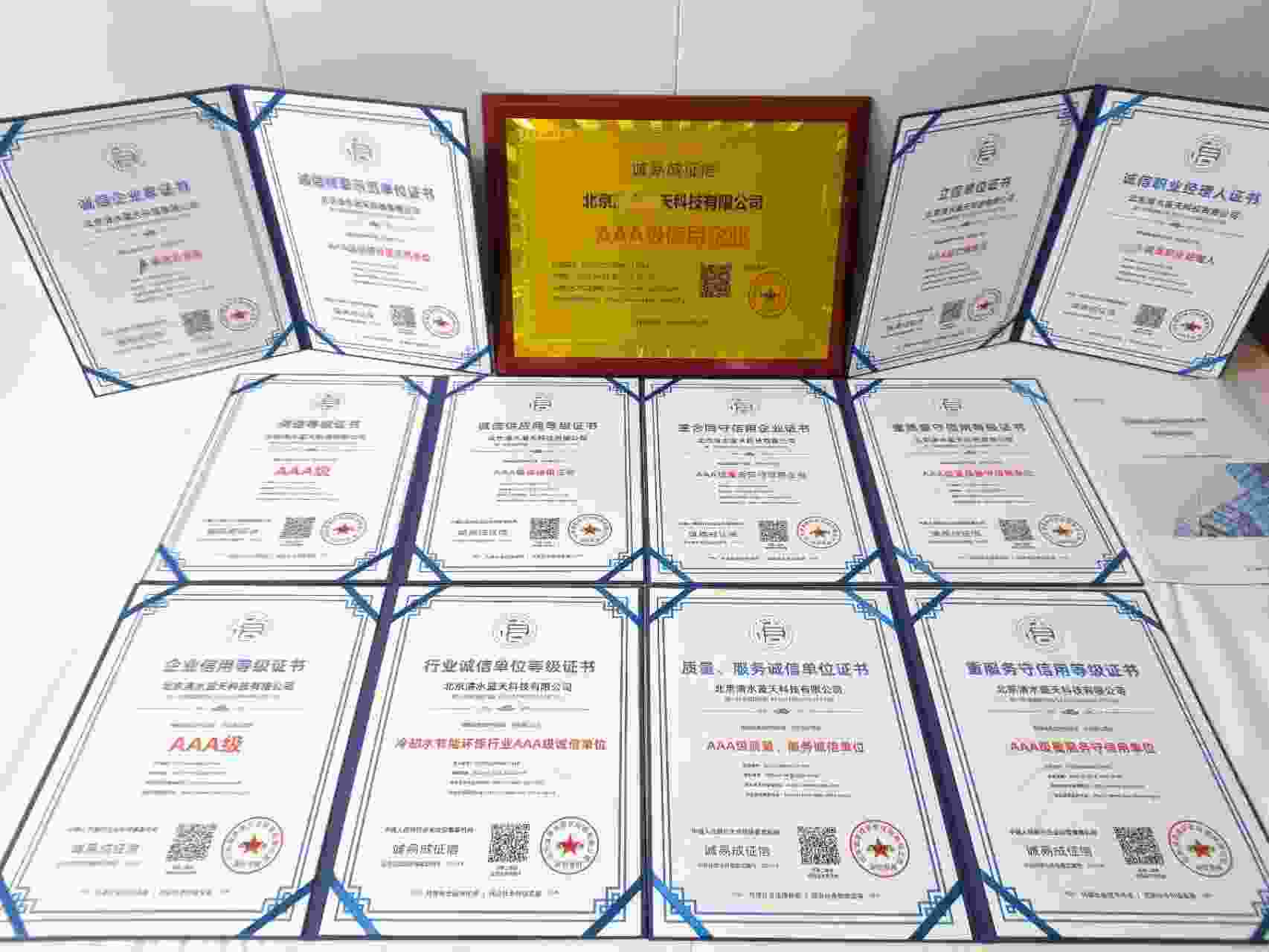 恭喜北京清水蓝天科技有限公司顺利通过AAA信用认证, 北京清水蓝天科技有限公司办理AAA信用等级证书