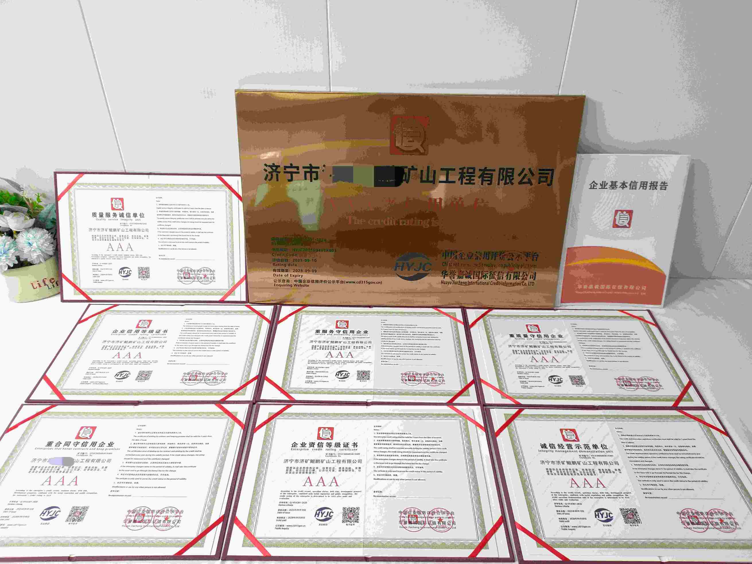 恭喜济宁市济矿鲲鹏矿山工程有限公司顺利通过AAA信用认证, 济宁市济矿鲲鹏矿山工程有限公司办理AAA信用等级证书