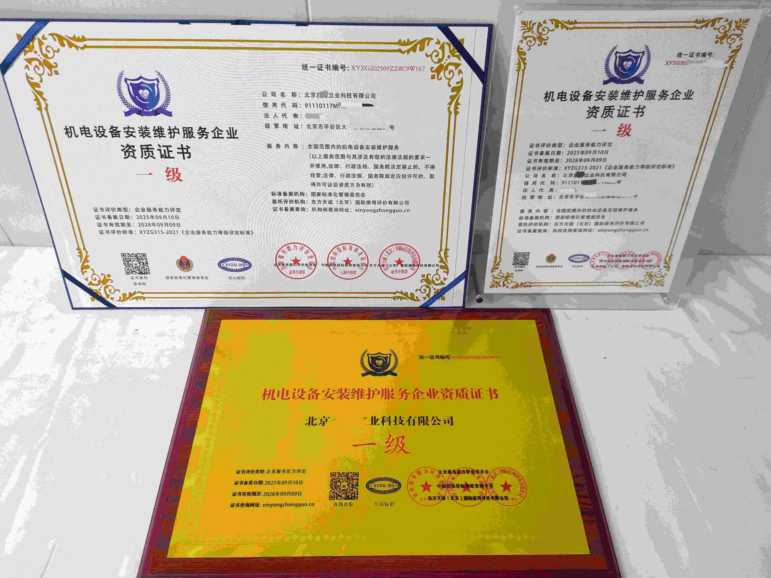 恭喜北京鑫健立业科技有限公司顺利通过机电设备安装维护服务企业资质认证,北京鑫健立业科技有限公司办理机电设备安装维护服务企业资质证书