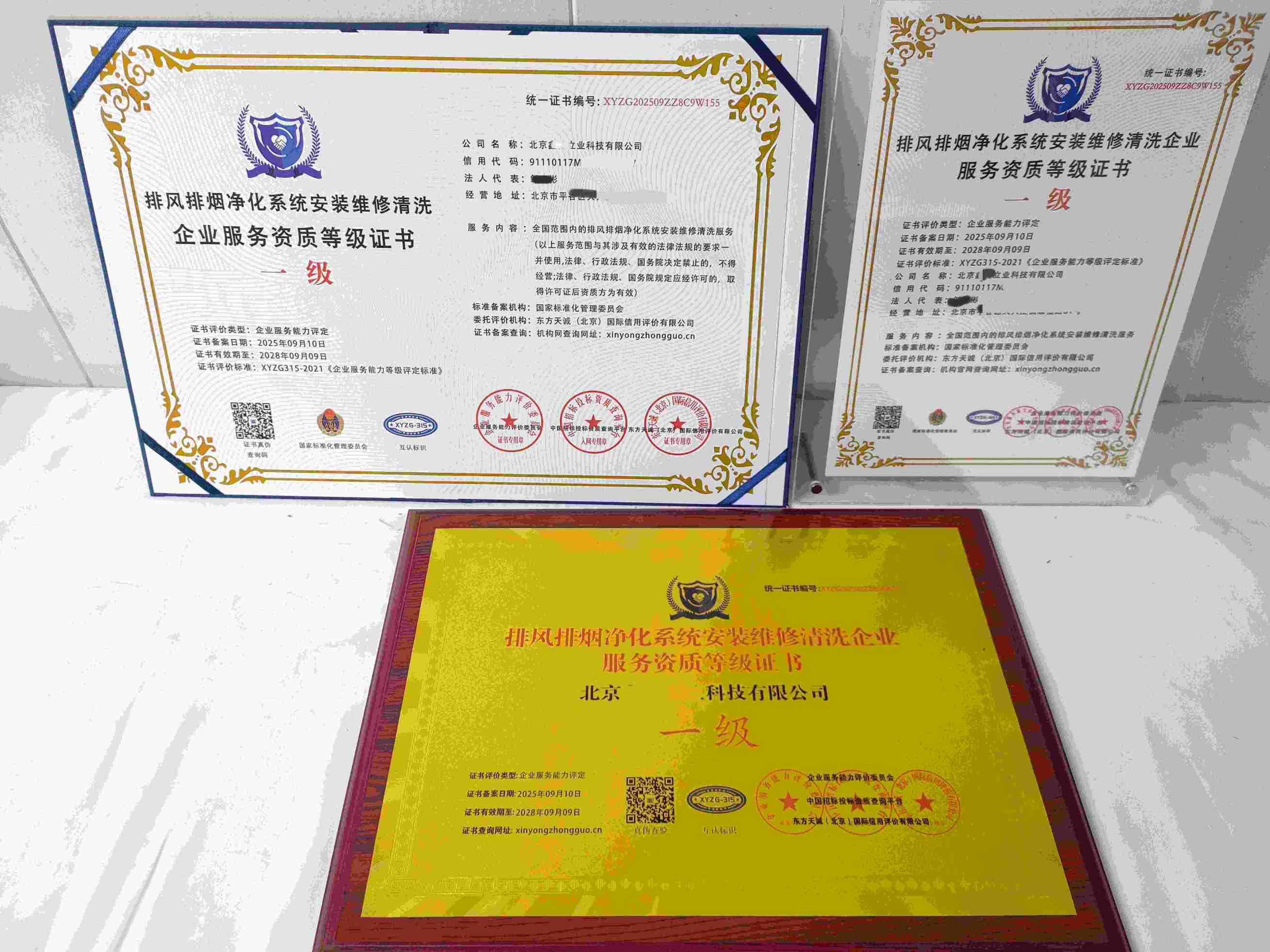 恭喜北京鑫健立业科技有限公司顺利通过排风排烟净化系统安装维修清洗服务企业资质认证,北京鑫健立业科技有限公司办理排风排烟净化系统安装维修清洗服务企业资质证书