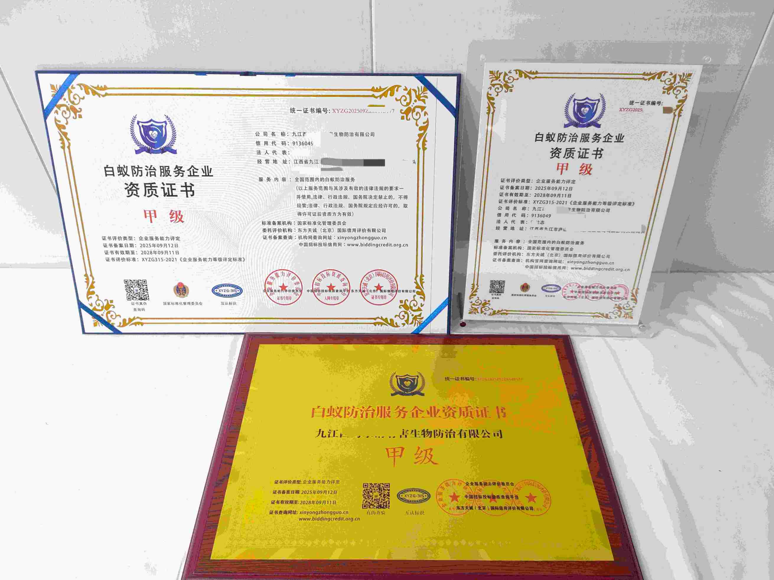 恭喜九江西海永清有害生物防治有限公司顺利通过白蚁防治服务企业资质认证,九江西海永清有害生物防治有限公司办理白蚁防治服务企业资质证书
