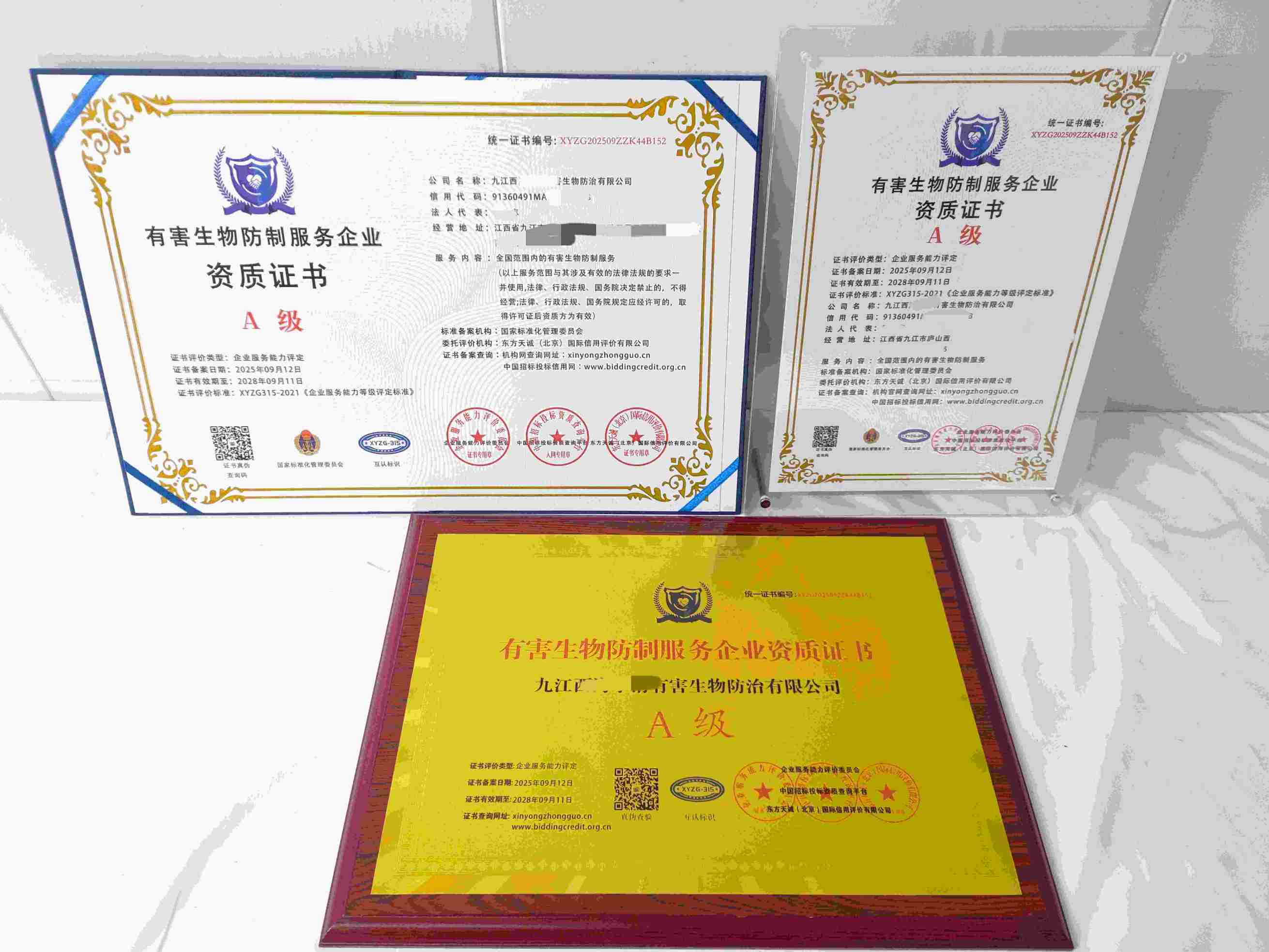 恭喜九江西海永清有害生物防治有限公司顺利通过有害生物防制服务企业资质认证,九江西海永清有害生物防治有限公司办理有害生物防制服务企业资质证书