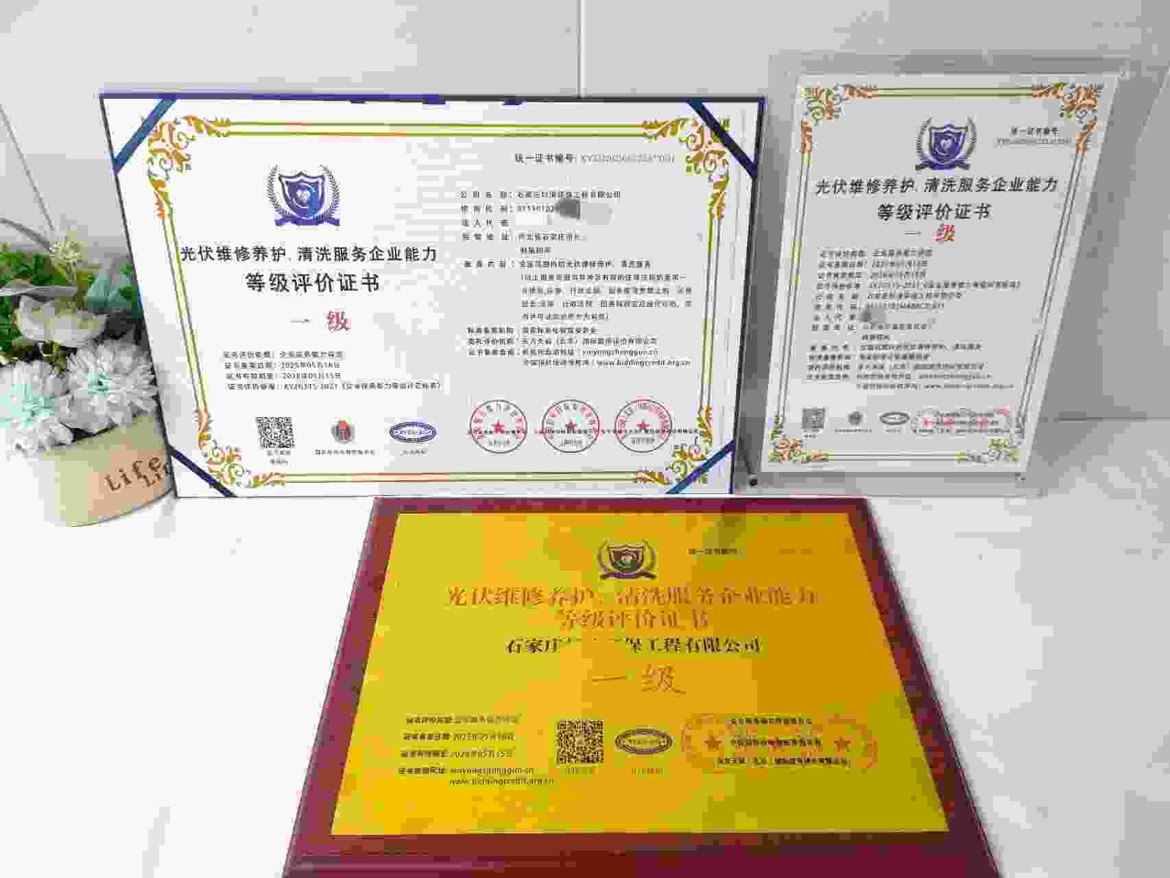 恭喜石家庄杉清环保工程有限公司顺利通过光伏维修养护、清洗服务企业资质认证,石家庄杉清环保工程有限公司办理光伏维修养护、清洗服务企业资质证书