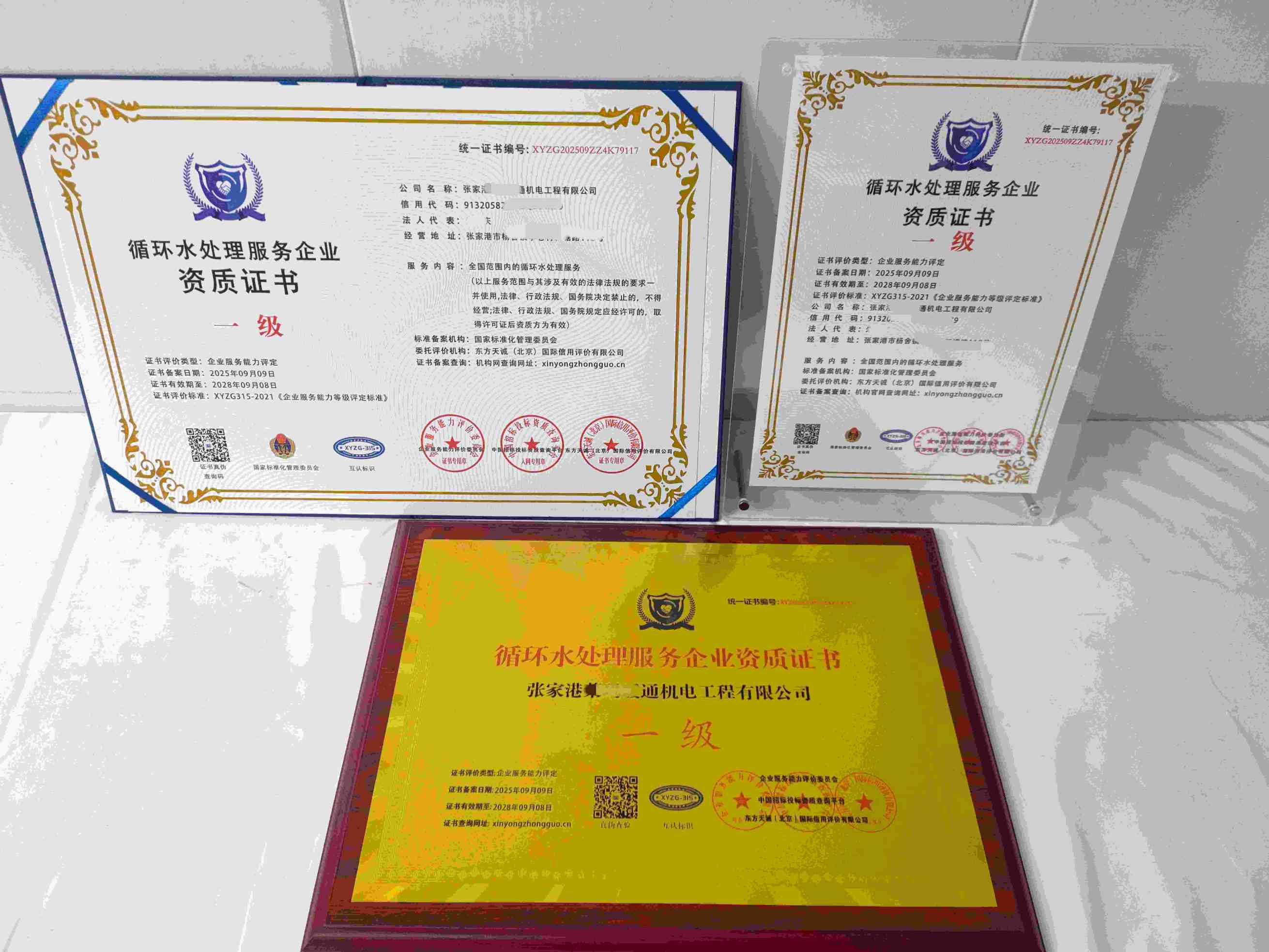 恭喜张家港莱玛暖通机电工程有限公司顺利通过循环水处理服务企业资质认证,张家港莱玛暖通机电工程有限公司办理循环水处理服务企业资质证书