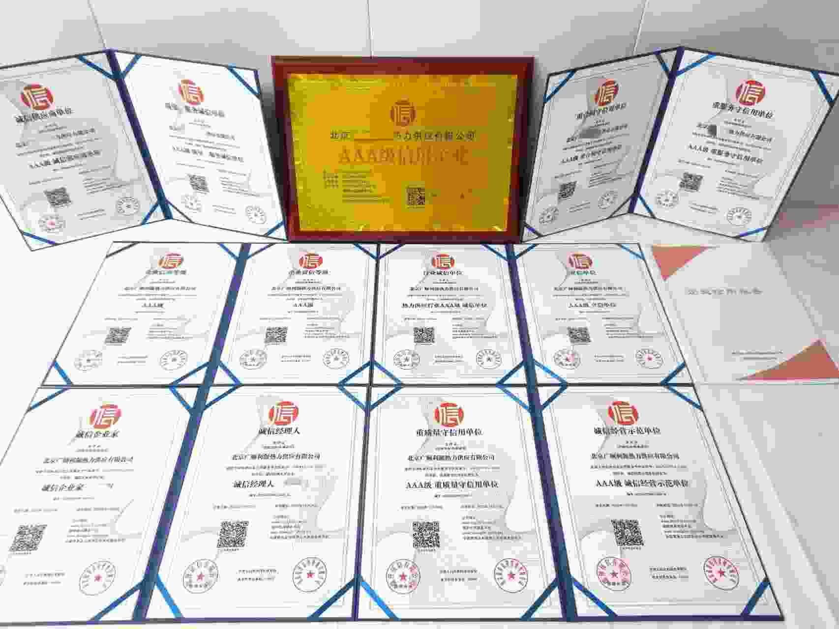 恭喜北京广顺利源热力供应有限公司顺利通过AAA信用认证, 北京广顺利源热力供应有限公司办理AAA信用等级证书
