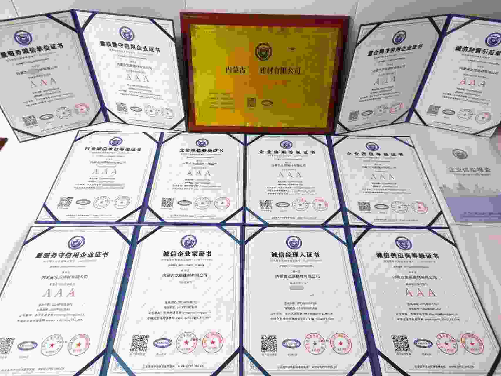 恭喜内蒙古龙辰建材有限公司顺利通过AAA信用认证, 内蒙古龙辰建材有限公司办理AAA信用等级证书