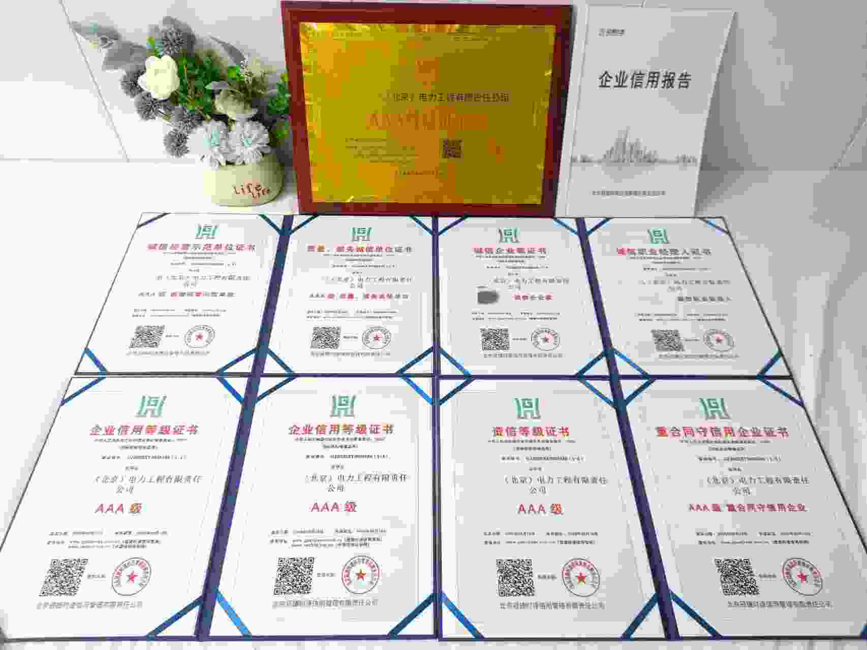 恭喜永华京电(北京)电力工程有限责任公司顺利通过AAA信用认证, 永华京电(北京)电力工程有限责任公司办理AAA信用等级证书