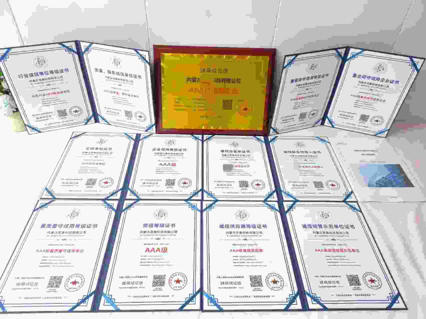 恭喜内蒙古灵集科技有限公司顺利通过AAA信用认证, 内蒙古灵集科技有限公司办理AAA信用等级证书