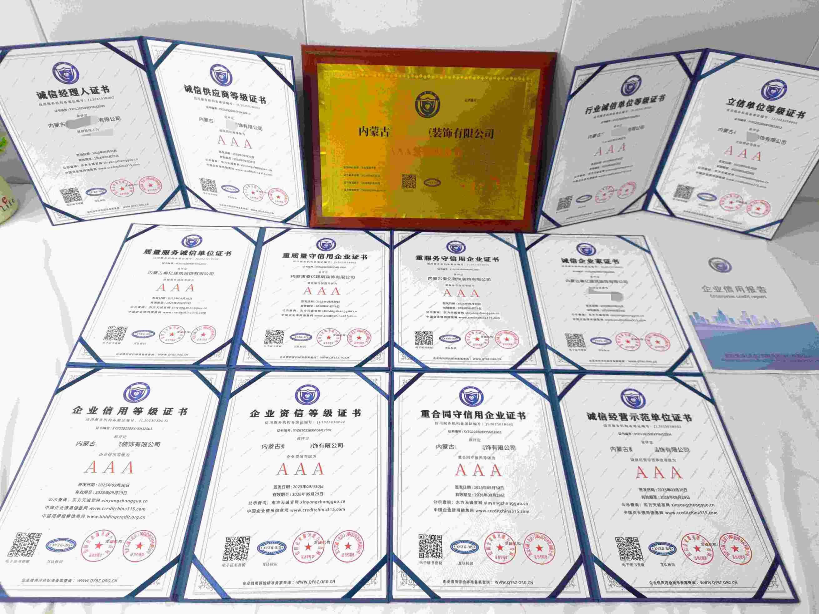 恭喜内蒙古秦亿建筑装饰有限公司顺利通过AAA信用认证, 内蒙古秦亿建筑装饰有限公司办理AAA信用等级证书