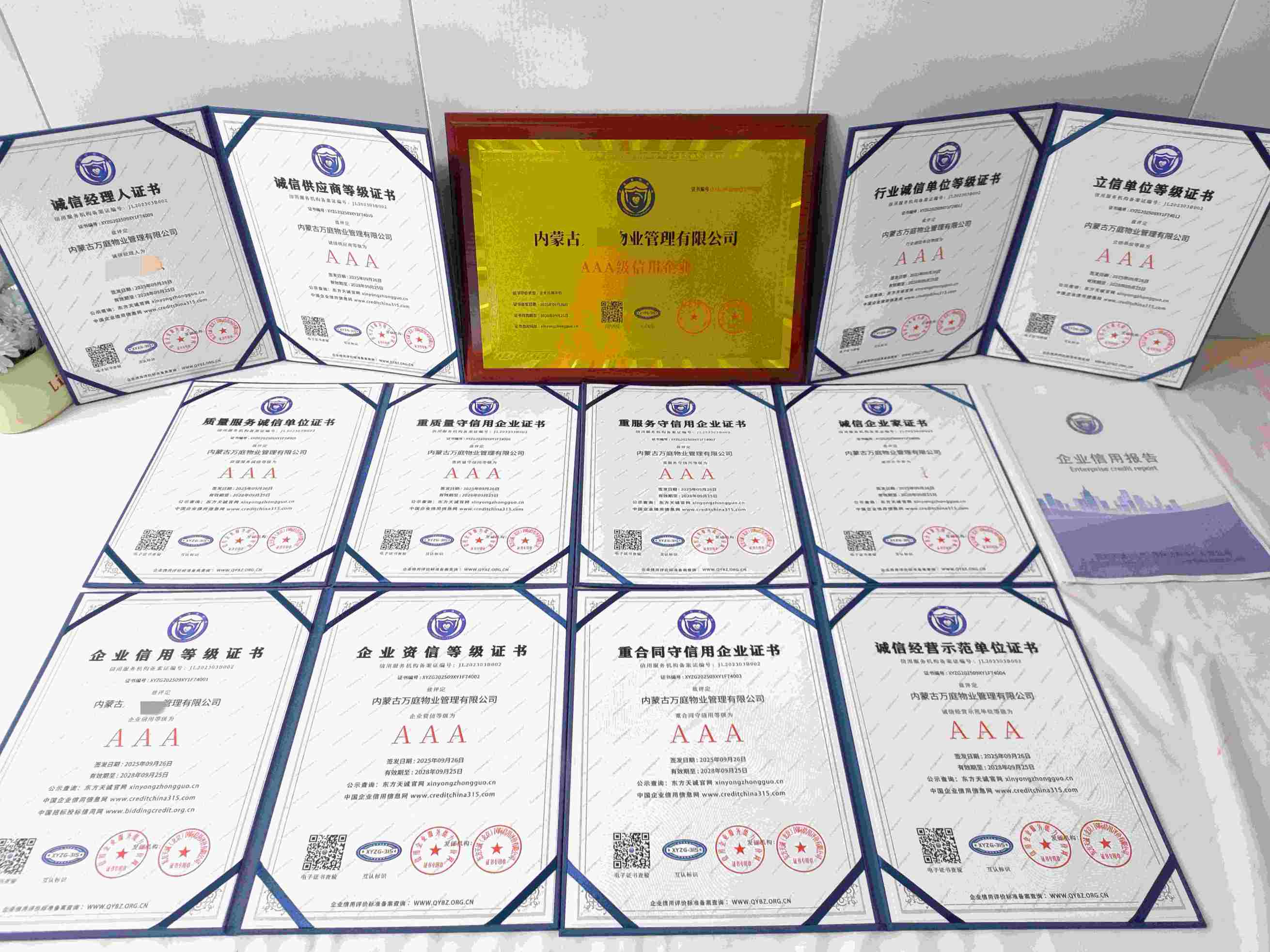 恭喜内蒙古万庭物业管理有限公司顺利通过AAA信用认证, 内蒙古万庭物业管理有限公司办理AAA信用等级证书