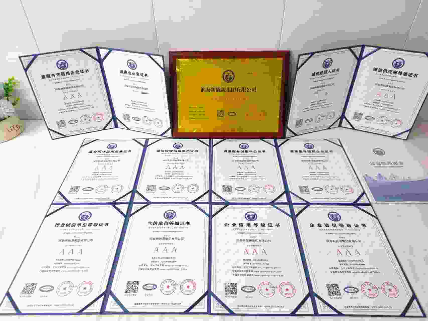 恭喜润泰新能源集团有限公司顺利通过AAA信用认证, 润泰新能源集团有限公司办理AAA信用等级证书