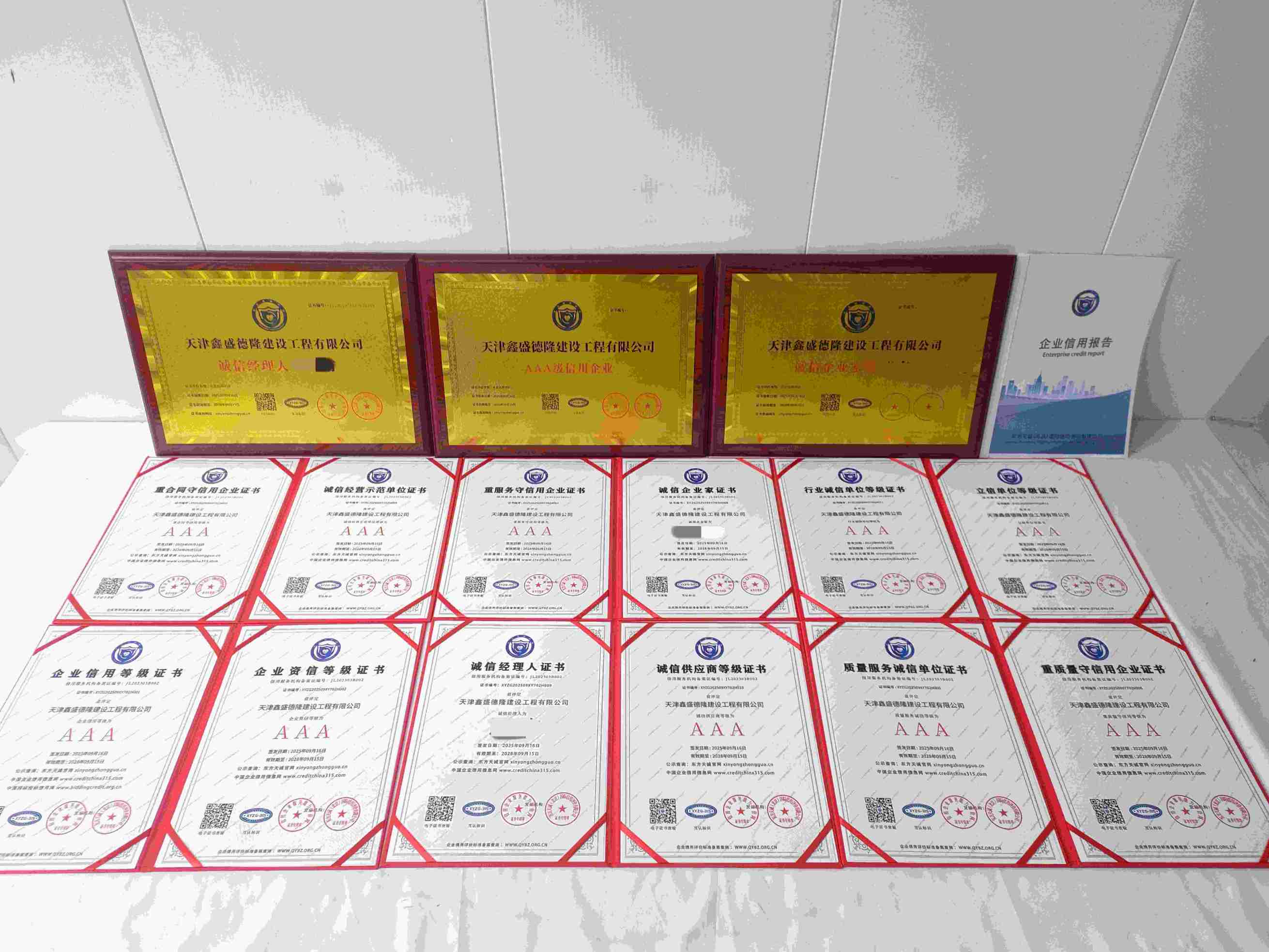 恭喜天津鑫盛德隆建设工程有限公司 顺利通过AAA信用认证, 天津鑫盛德隆建设工程有限公司 办理AAA信用等级证书