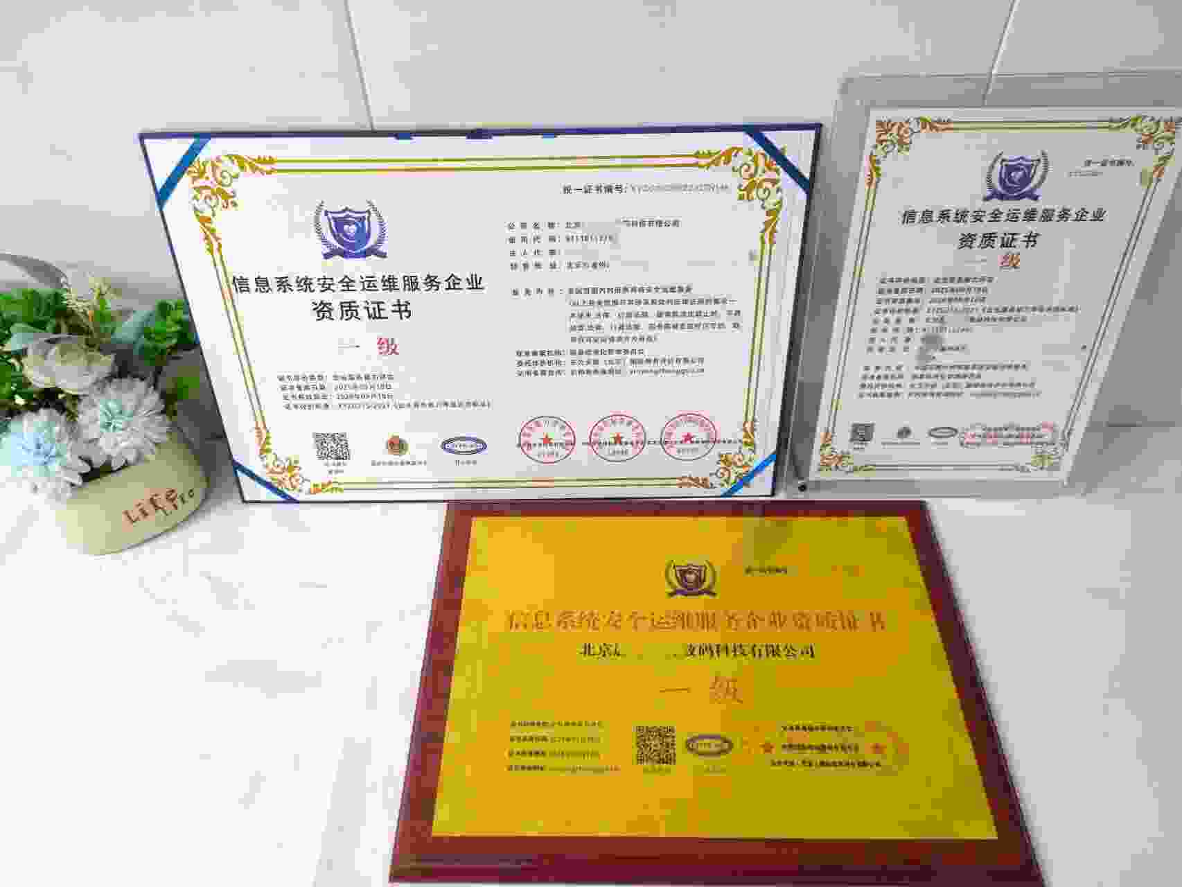 恭喜北京晨光溢海数码科技有限公司顺利通过信息系统安全运维服务企业资质认证,北京晨光溢海数码科技有限公司办理信息系统安全运维服务企业资质证书