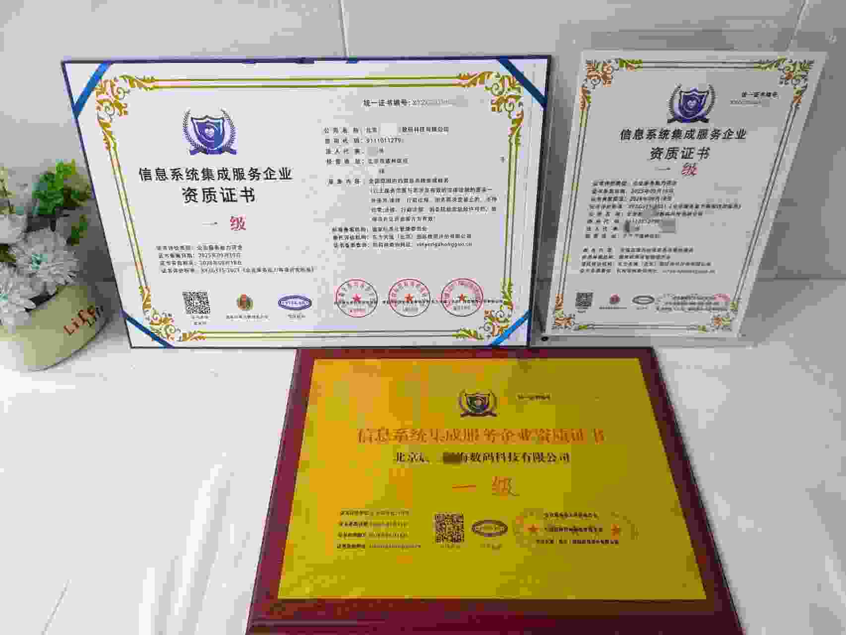 恭喜北京晨光溢海数码科技有限公司顺利通过信息系统集成服务企业资质认证,北京晨光溢海数码科技有限公司办理信息系统集成服务企业资质证书