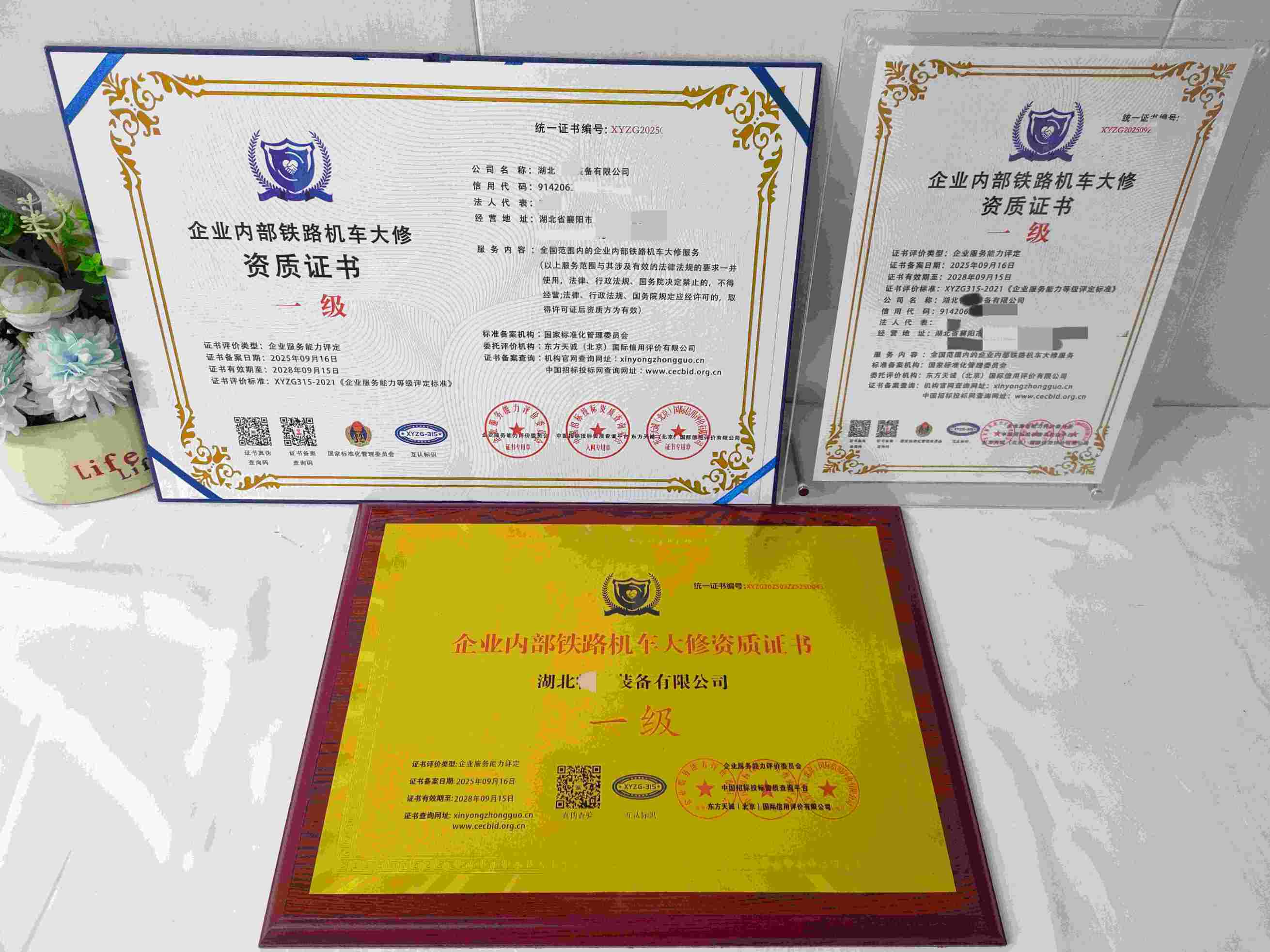 恭喜湖北畅通装备有限公司顺利通过企业内部铁路机车大修服务企业资质认证,湖北畅通装备有限公司办理企业内部铁路机车大修服务企业资质证书