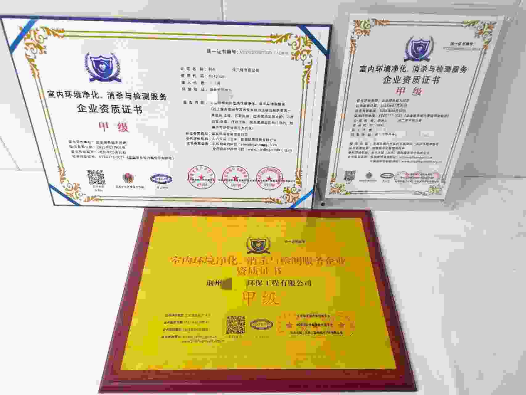 恭喜荆州嘉立净环保工程有限公司顺利通过室内环境净化、消杀与检测服务企业资质认证,荆州嘉立净环保工程有限公司办理室内环境净化、消杀与检测服务企业资质证书