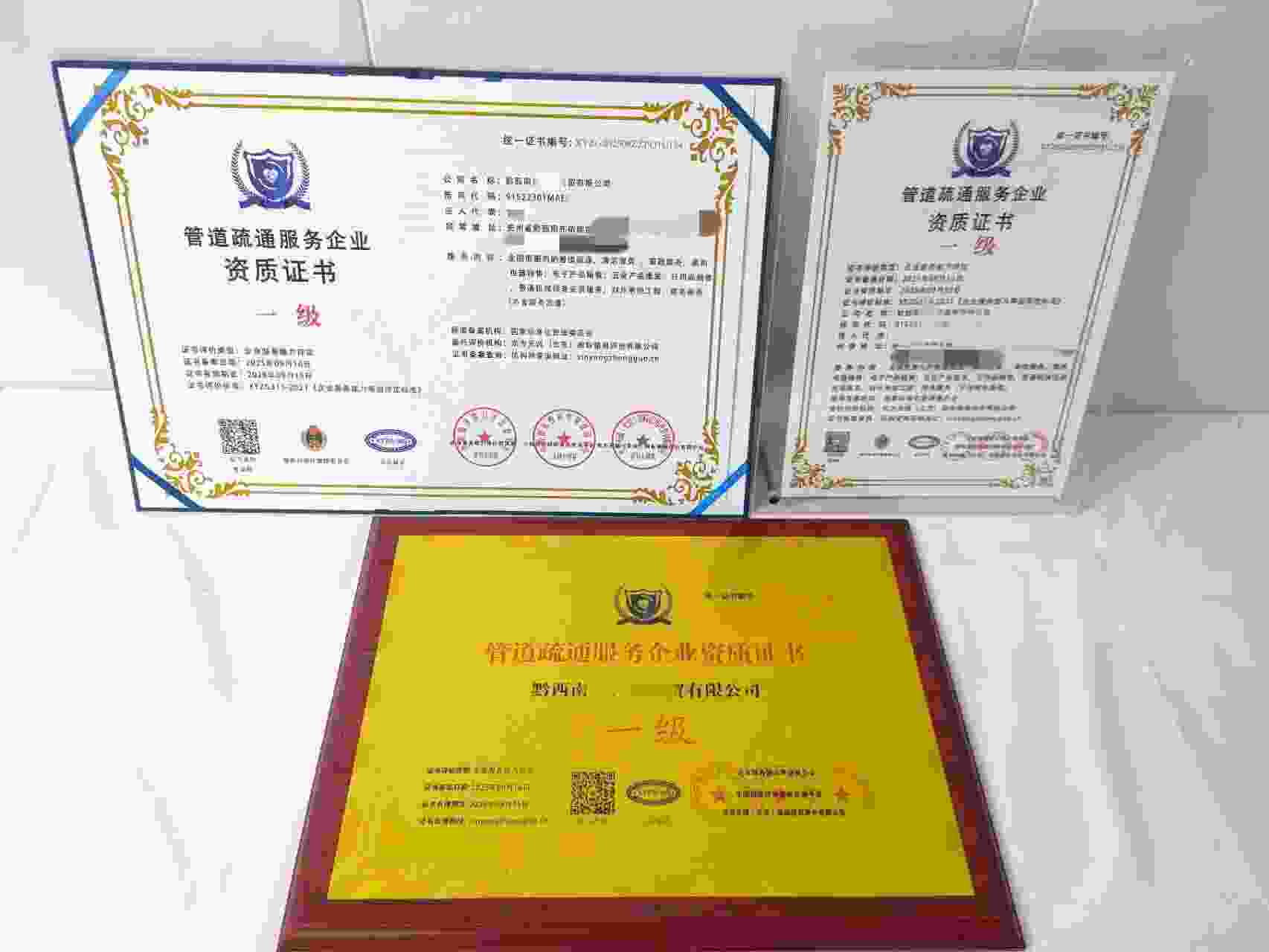 恭喜黔西南州火星商贸有限公司顺利通过管道疏通服务企业资质认证,黔西南州火星商贸有限公司办理管道疏通服务企业资质证书