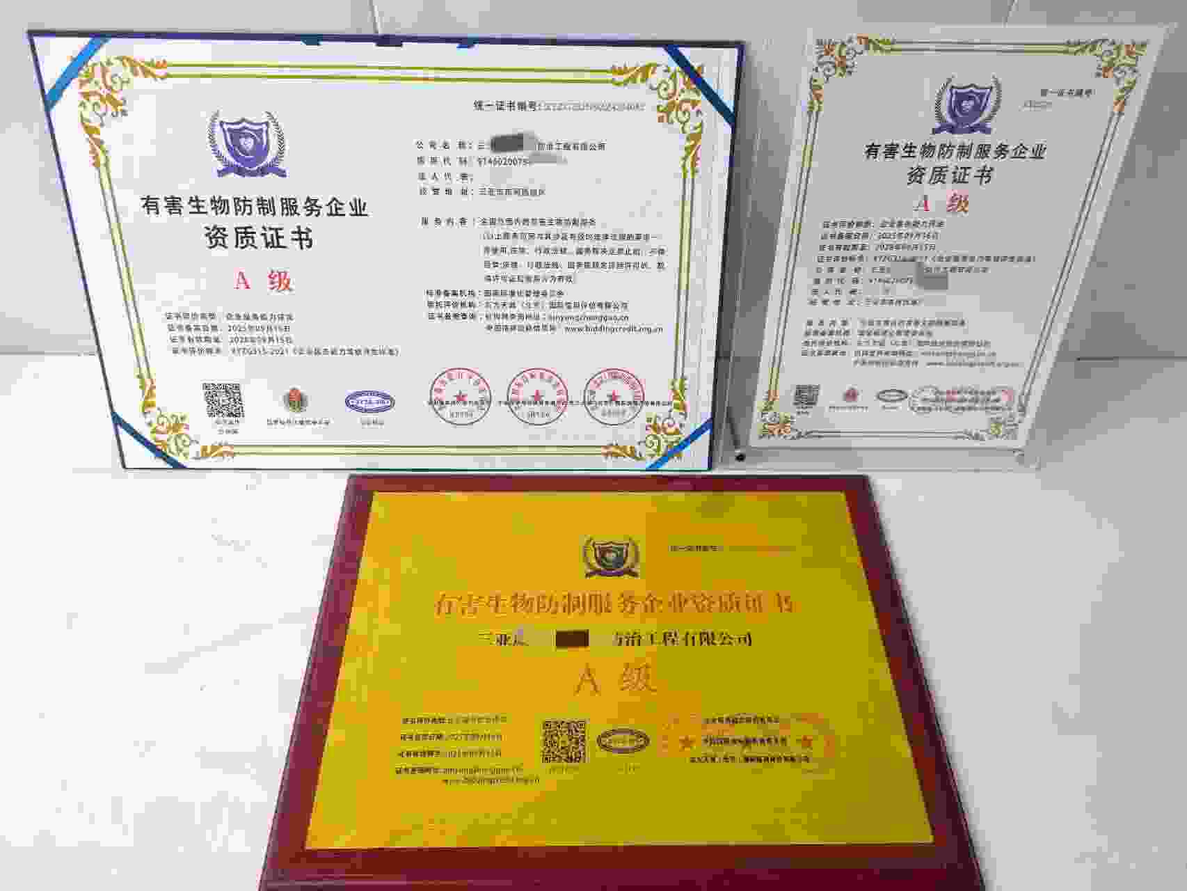 恭喜三亚威宁谢白蚁防治工程有限公司顺利通过有害生物防制服务企业资质认证,三亚威宁谢白蚁防治工程有限公司办理有害生物防制服务企业资质证书