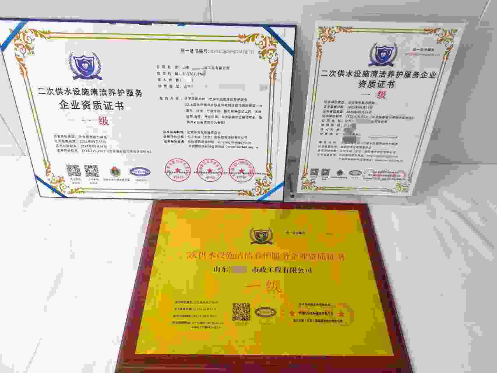 恭喜山东陆益通市政工程有限公司顺利通过二次供水设施清洁养护服务企业资质认证,山东陆益通市政工程有限公司办理二次供水设施清洁养护服务企业资质证书