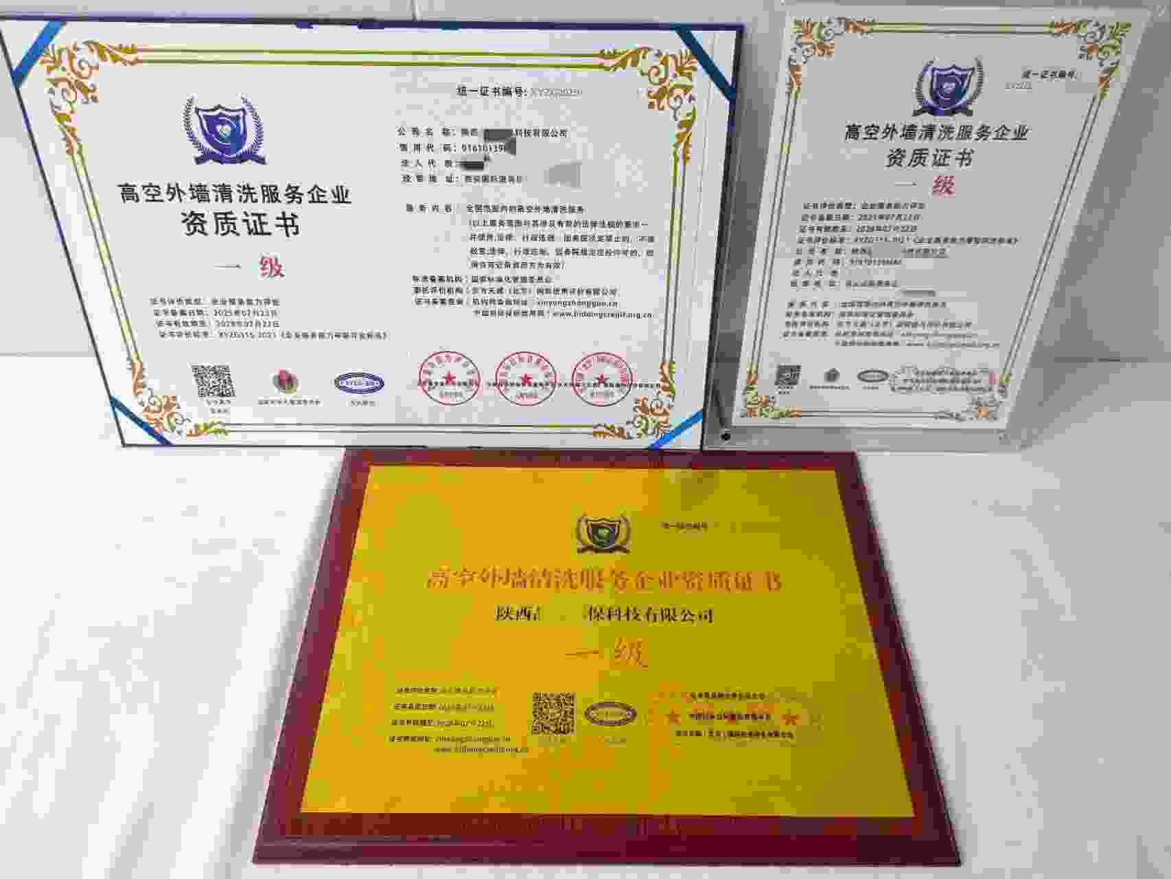 恭喜陕西品盛环保科技有限公司顺利通过高空外墙清洗服务企业资质认证,陕西品盛环保科技有限公司办理高空外墙清洗服务企业资质证书