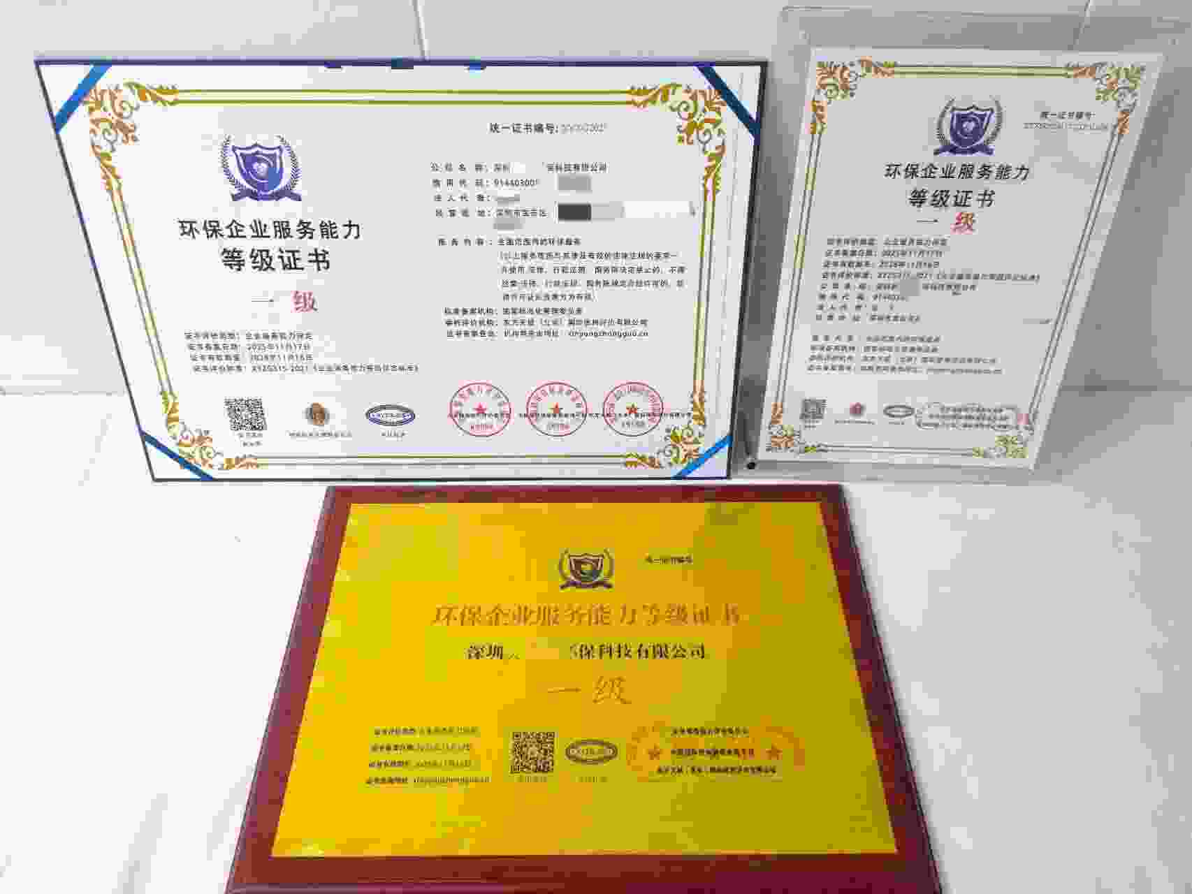 恭喜深圳美迪净环保科技有限公司顺利通过环保服务企业资质认证,深圳美迪净环保科技有限公司办理环保服务企业资质证书