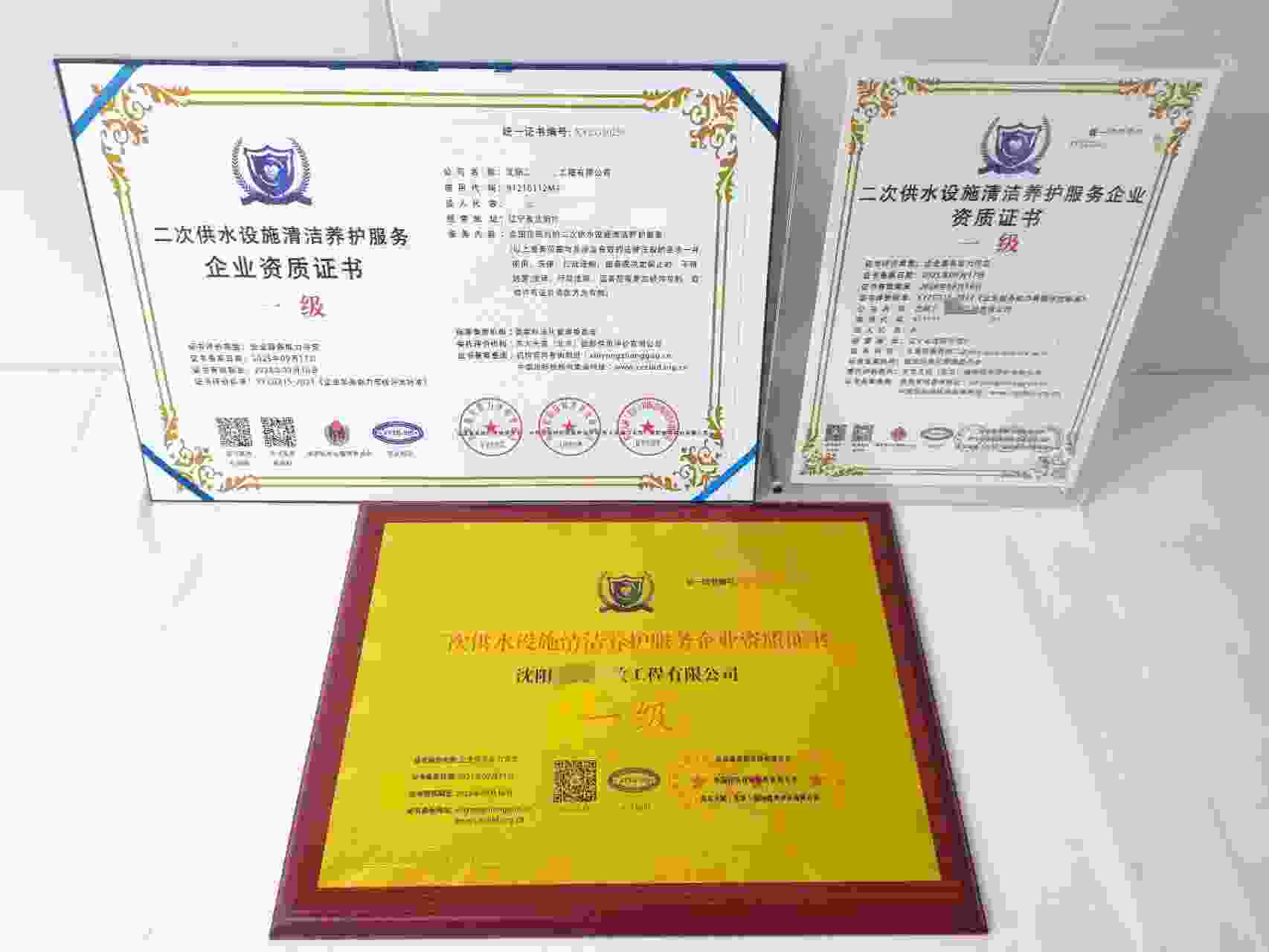 恭喜沈阳卫民市政工程有限公司顺利通过二次供水设施清洁养护服务企业资质认证,沈阳卫民市政工程有限公司办理二次供水设施清洁养护服务企业资质证书