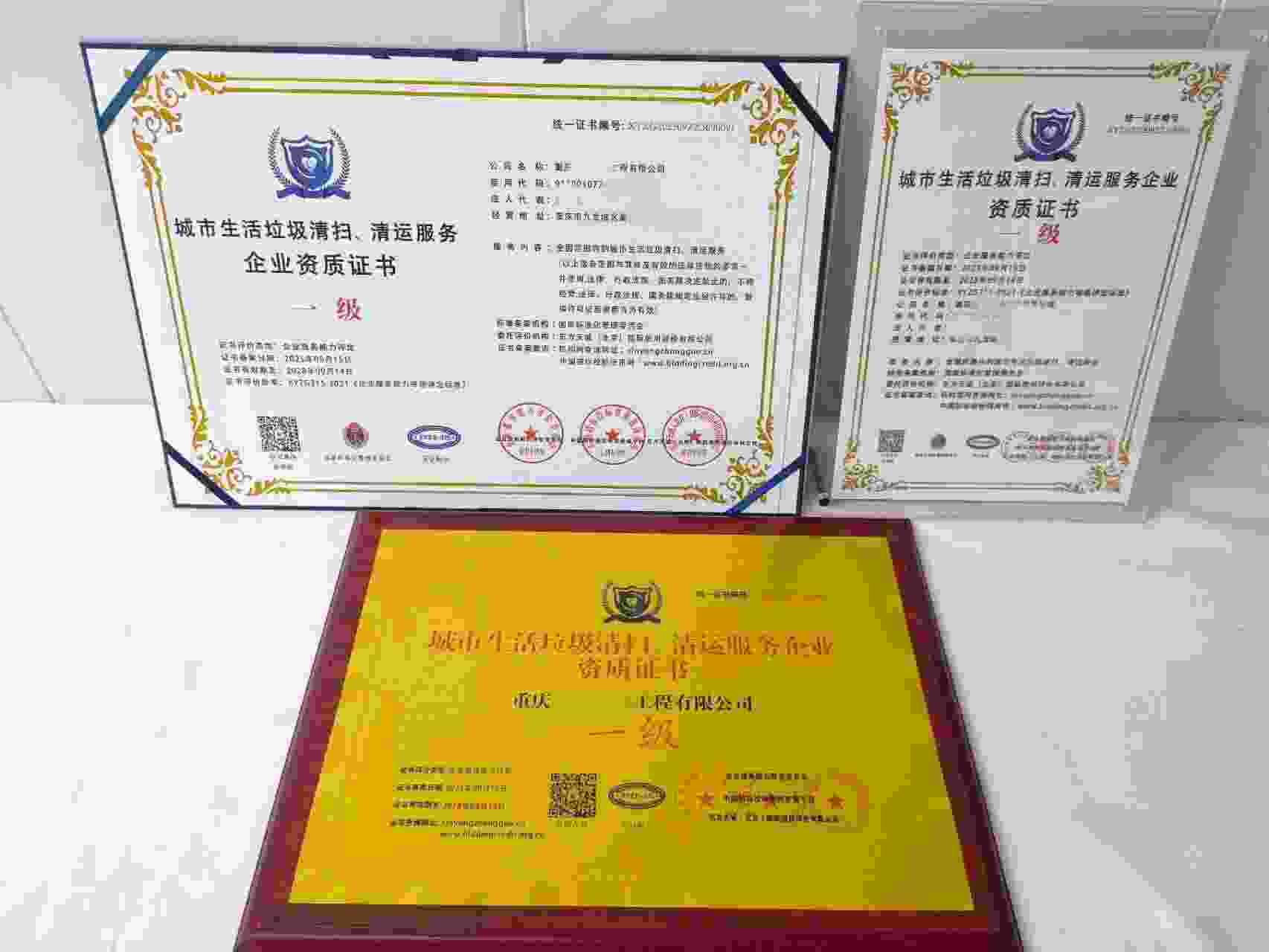 恭喜重庆太旺环保工程有限公司顺利通过城市生活垃圾清扫、清运服务企业资质认证,重庆太旺环保工程有限公司办理城市生活垃圾清扫、清运服务企业资质证书