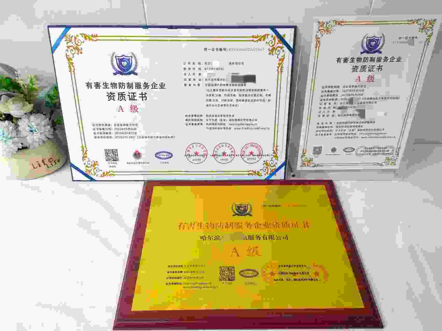 恭喜哈尔滨甜水杀虫服务有限公司顺利通过有害生物防制服务企业资质认证,哈尔滨甜水杀虫服务有限公司办理有害生物防制服务企业资质证书