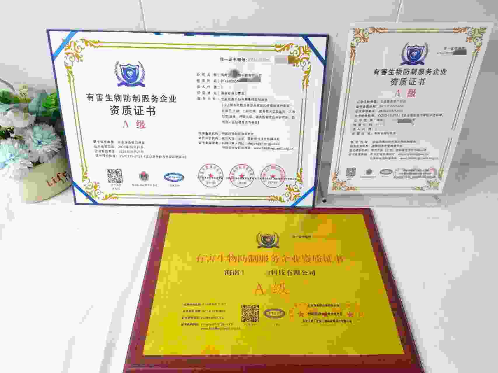 恭喜海南卫泰生物科技有限公司顺利通过有害生物防制服务企业资质认证,海南卫泰生物科技有限公司办理有害生物防制服务企业资质证书