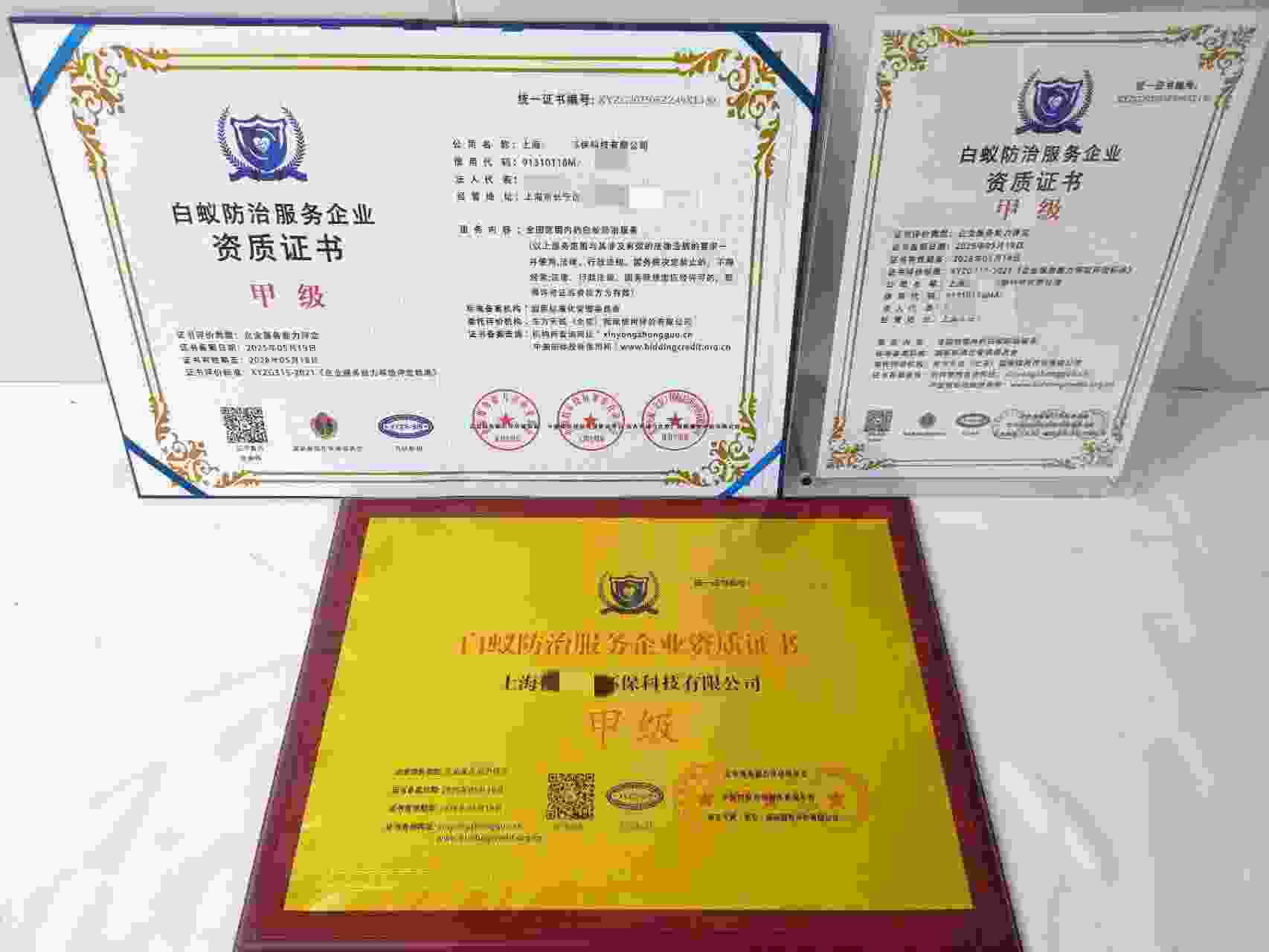 恭喜上海任高飞环保科技有限公司司顺利通过白蚁防治服务企业资质认证,上海任高飞环保科技有限公司司办理白蚁防治服务企业资质证书