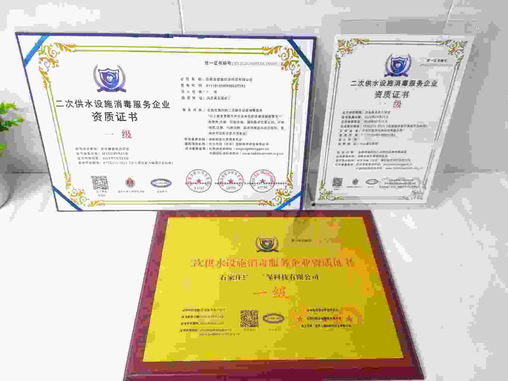 恭喜石家庄感恩环保科技有限公司顺利通过二次供水设施消毒服务企业资质认证,石家庄感恩环保科技有限公司办理二次供水设施消毒服务企业资质证书