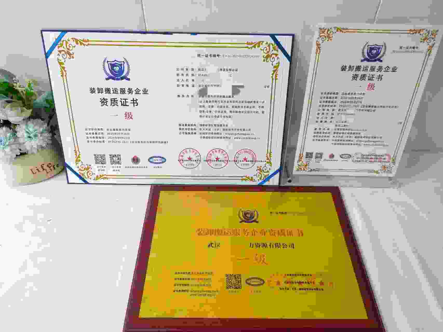 恭喜武汉元田源人力资源有限公司顺利通过装卸搬运服务企业资质认证,武汉元田源人力资源有限公司办理装卸搬运服务企业资质证书