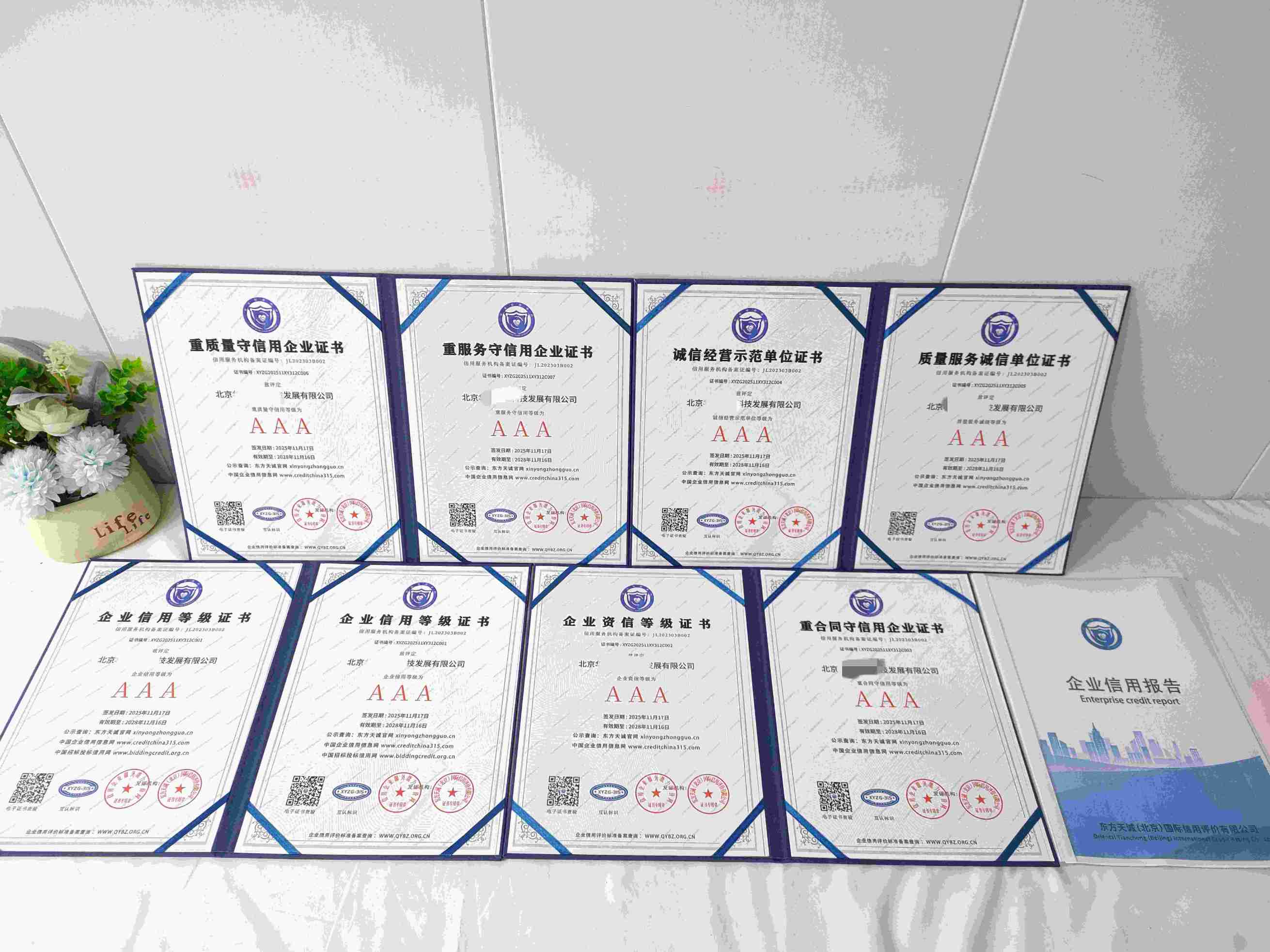 恭喜北京华浩中瀚科技发展有限公司顺利通过AAA信用认证, 北京华浩中瀚科技发展有限公司办理AAA信用等级证书