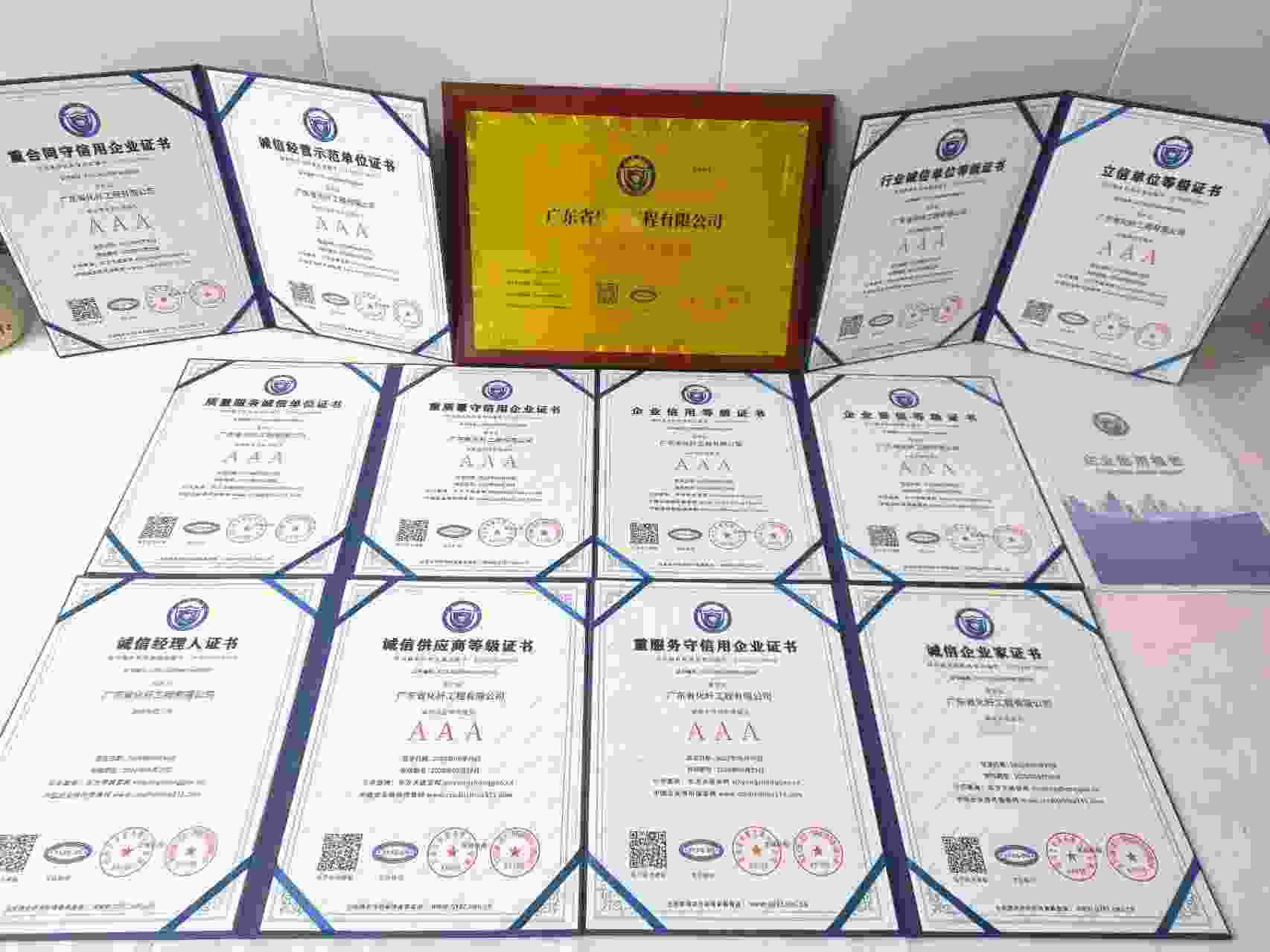 恭喜广东省化纤工程有限公司顺利通过AAA信用认证, 广东省化纤工程有限公司办理AAA信用等级证书