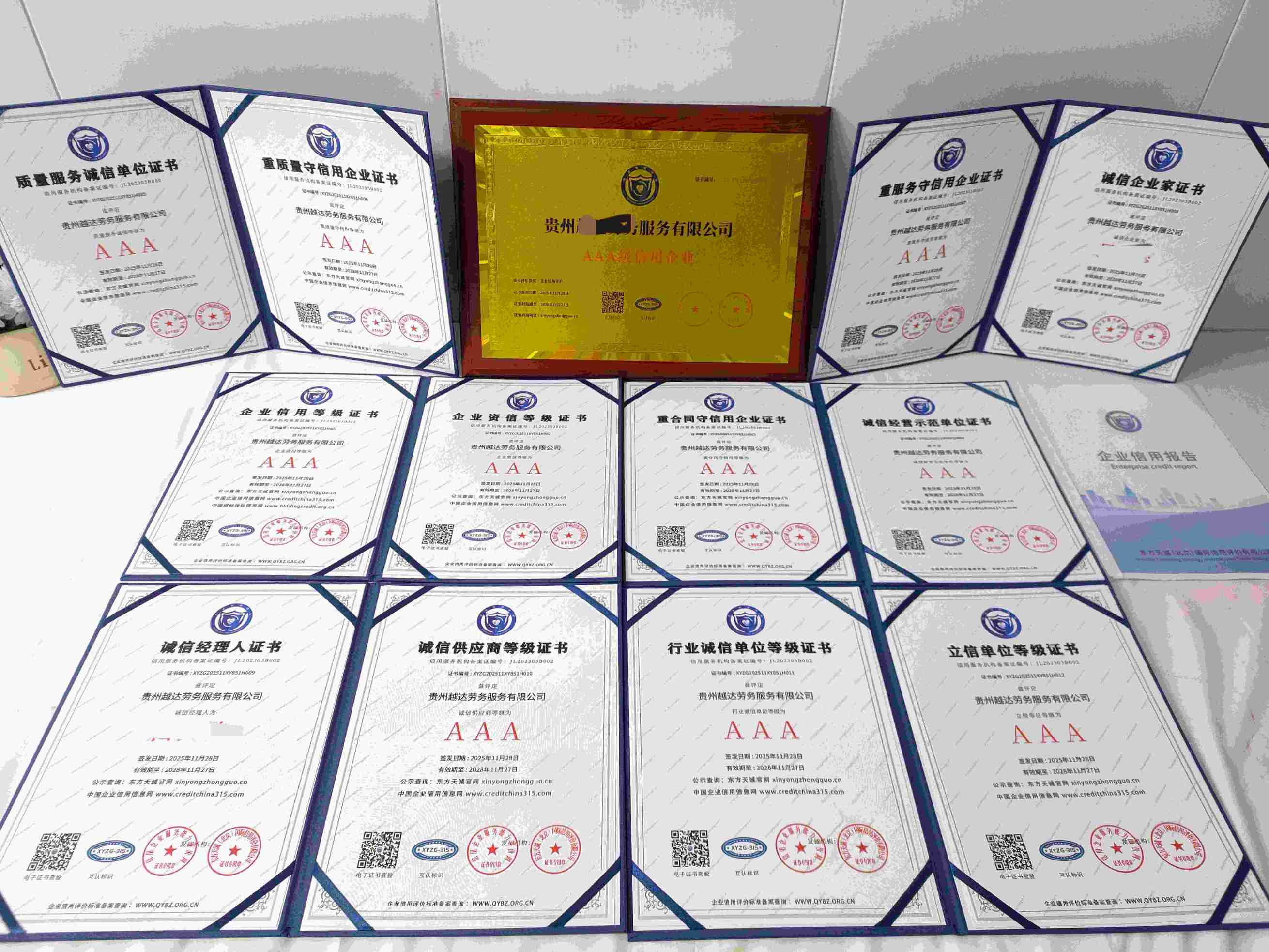 恭喜贵州越达劳务服务有限公司顺利通过AAA信用认证, 贵州越达劳务服务有限公司办理AAA信用等级证书