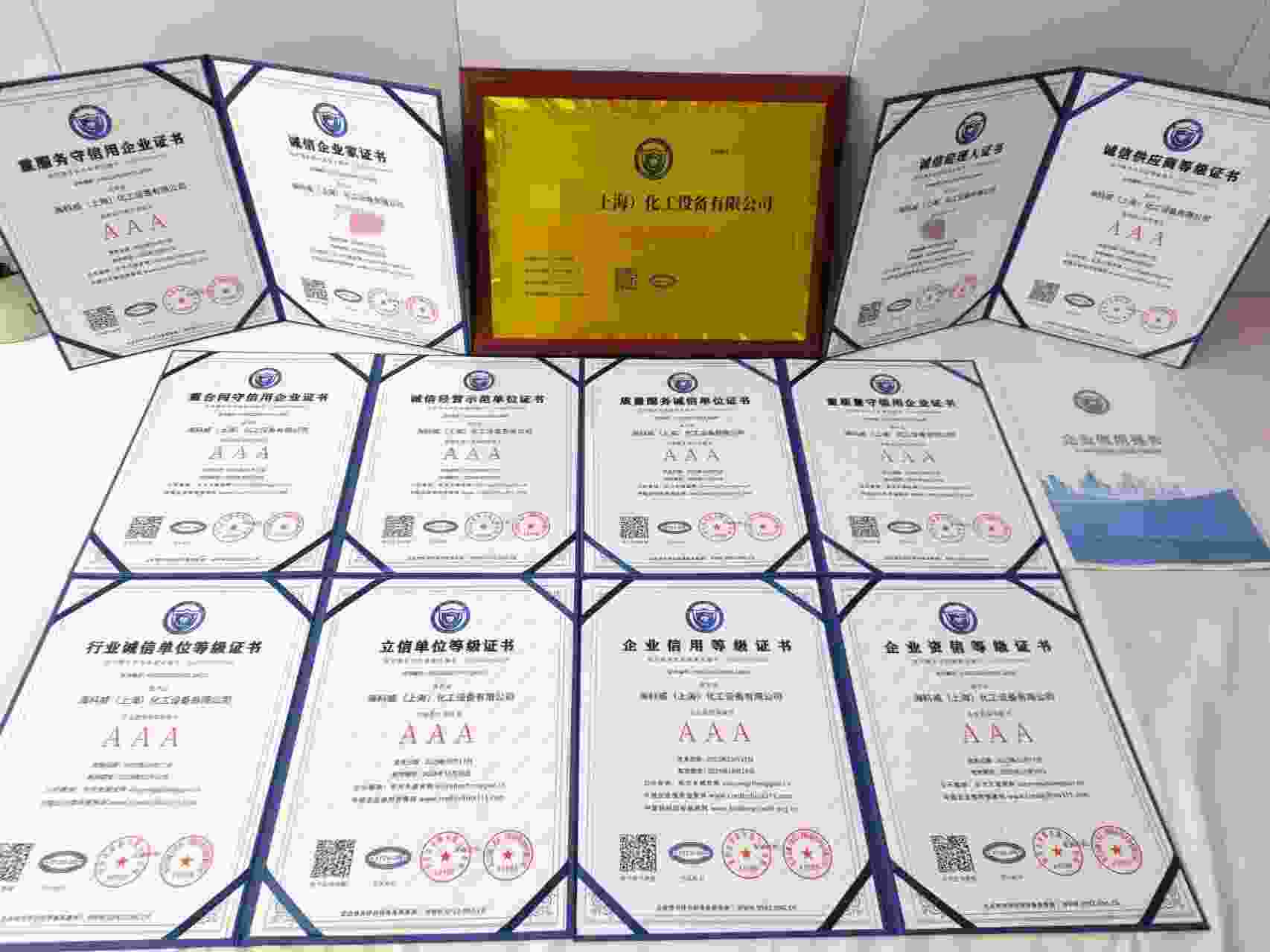 恭喜海科威(上海)化工设备有限公司顺利通过AAA信用认证, 海科威(上海)化工设备有限公司办理AAA信用等级证书