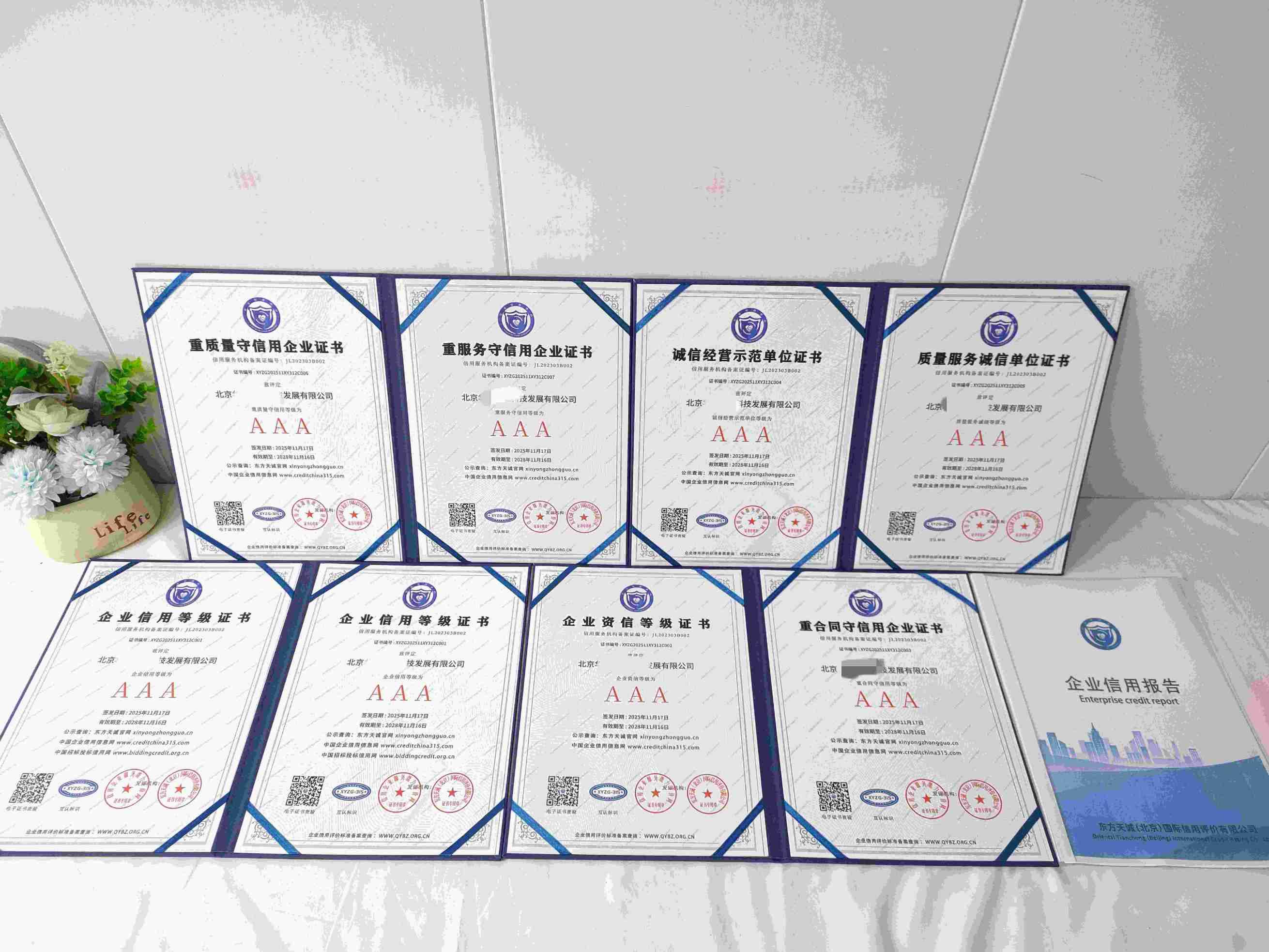 恭喜北京华浩中瀚科技发展有限公司顺利通过AAA信用认证, 北京华浩中瀚科技发展有限公司办理AAA信用等级证书