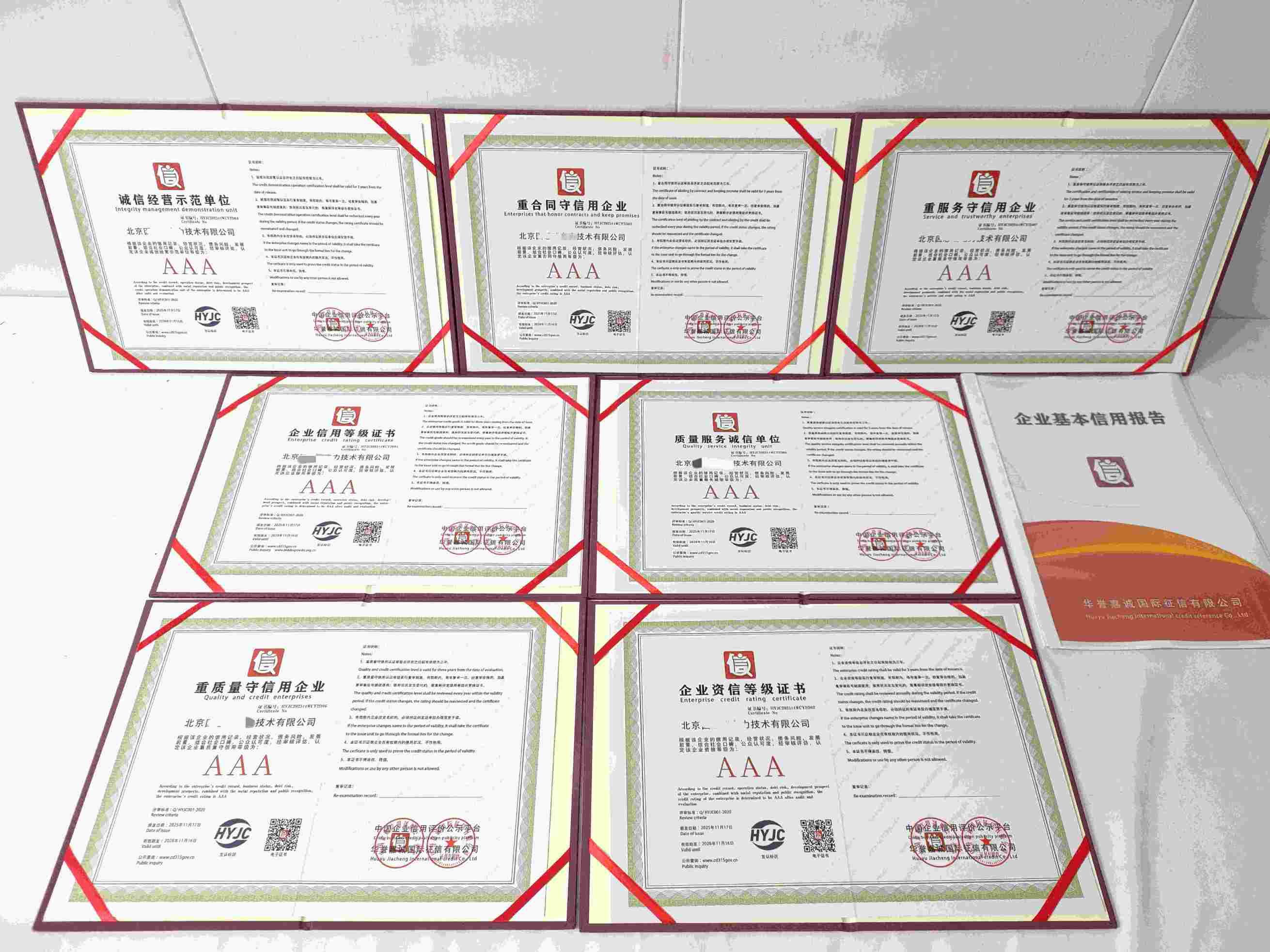 恭喜北京因思瑞电力技术有限公司顺利通过AAA信用认证, 北京因思瑞电力技术有限公司办理AAA信用等级证书