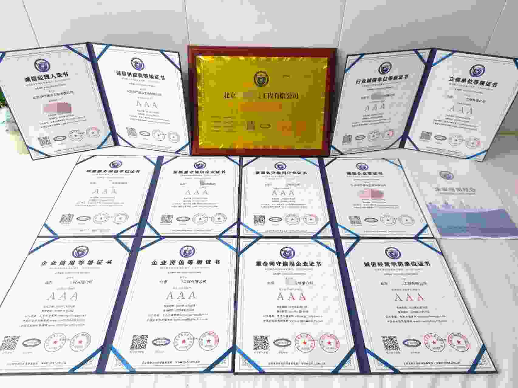 恭喜北京中严建设工程有限公司顺利通过AAA信用认证, 北京中严建设工程有限公司办理AAA信用等级证书