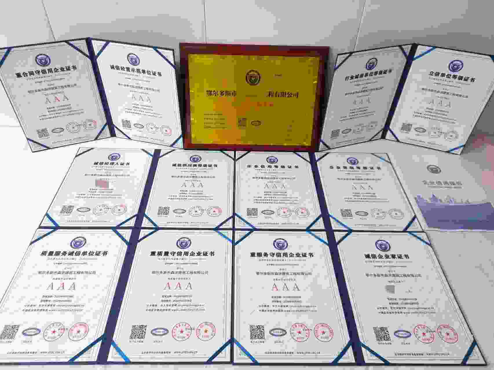 恭喜鄂尔多斯市森浓建筑工程有限公司顺利通过AAA信用认证, 鄂尔多斯市森浓建筑工程有限公司办理AAA信用等级证书