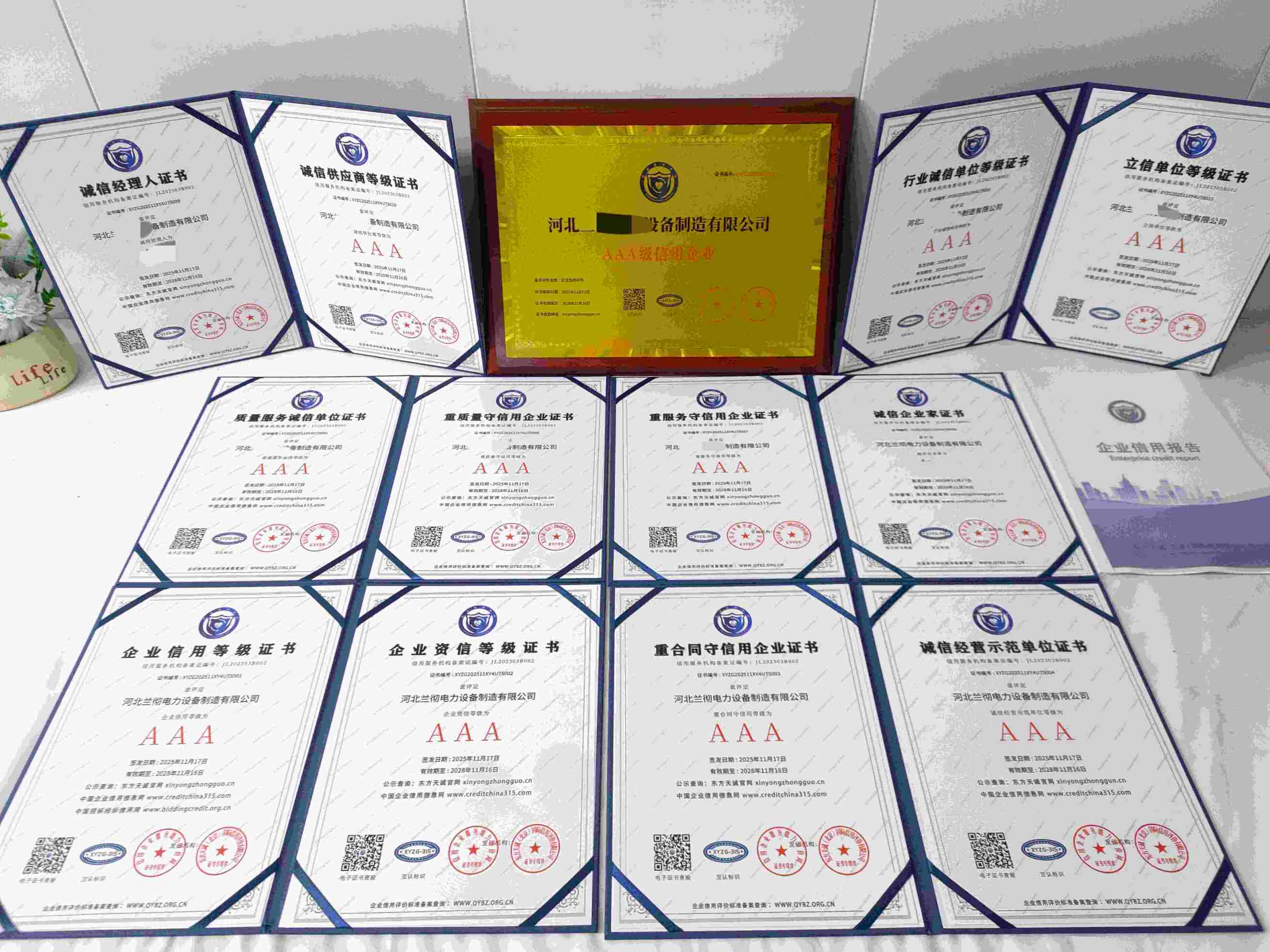 恭喜河北兰彻电力设备制造有限公司顺利通过AAA信用认证, 河北兰彻电力设备制造有限公司办理AAA信用等级证书