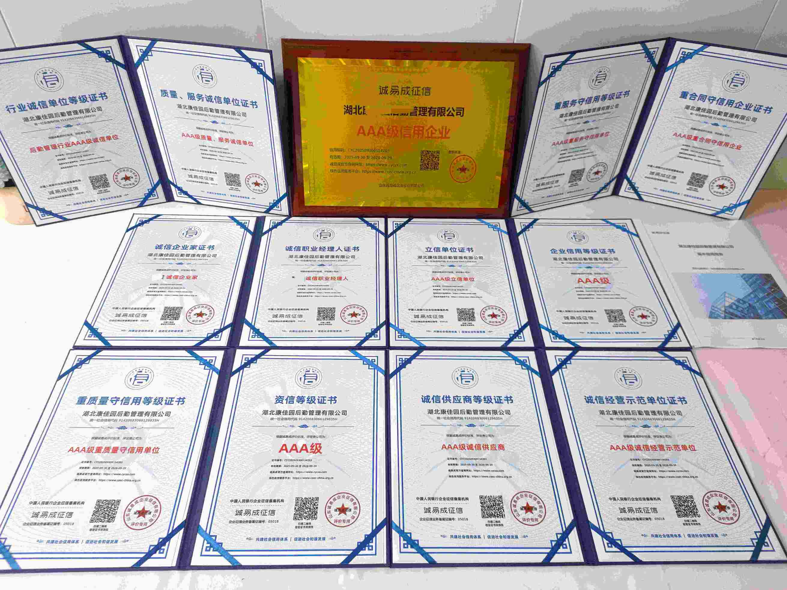 恭喜湖北康佳园后勤管理有限公司顺利通过AAA信用认证, 湖北康佳园后勤管理有限公司办理AAA信用等级证书
