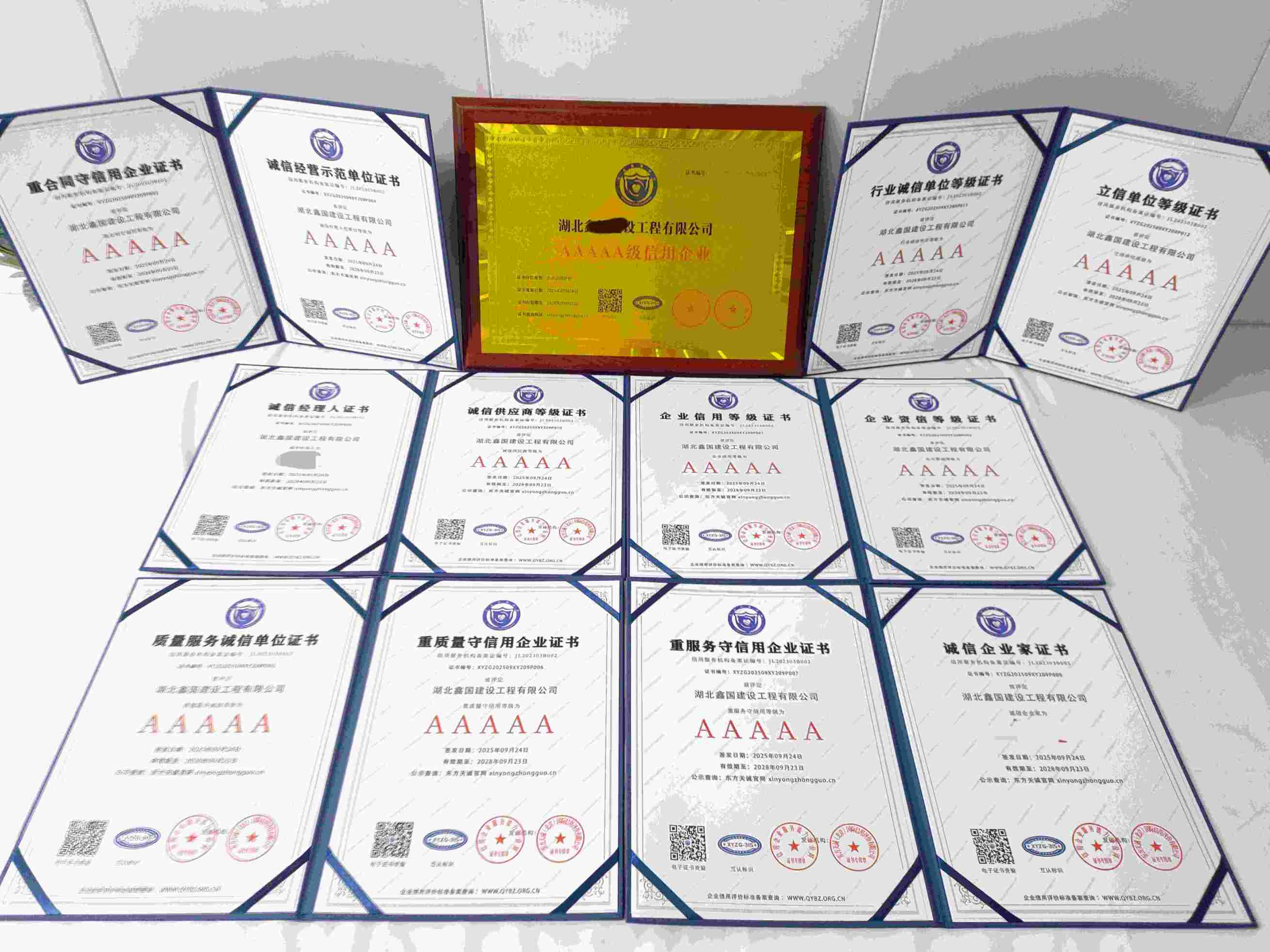 恭喜湖北鑫国建设工程有限公司顺利通过AAA信用认证, 湖北鑫国建设工程有限公司办理AAA信用等级证书