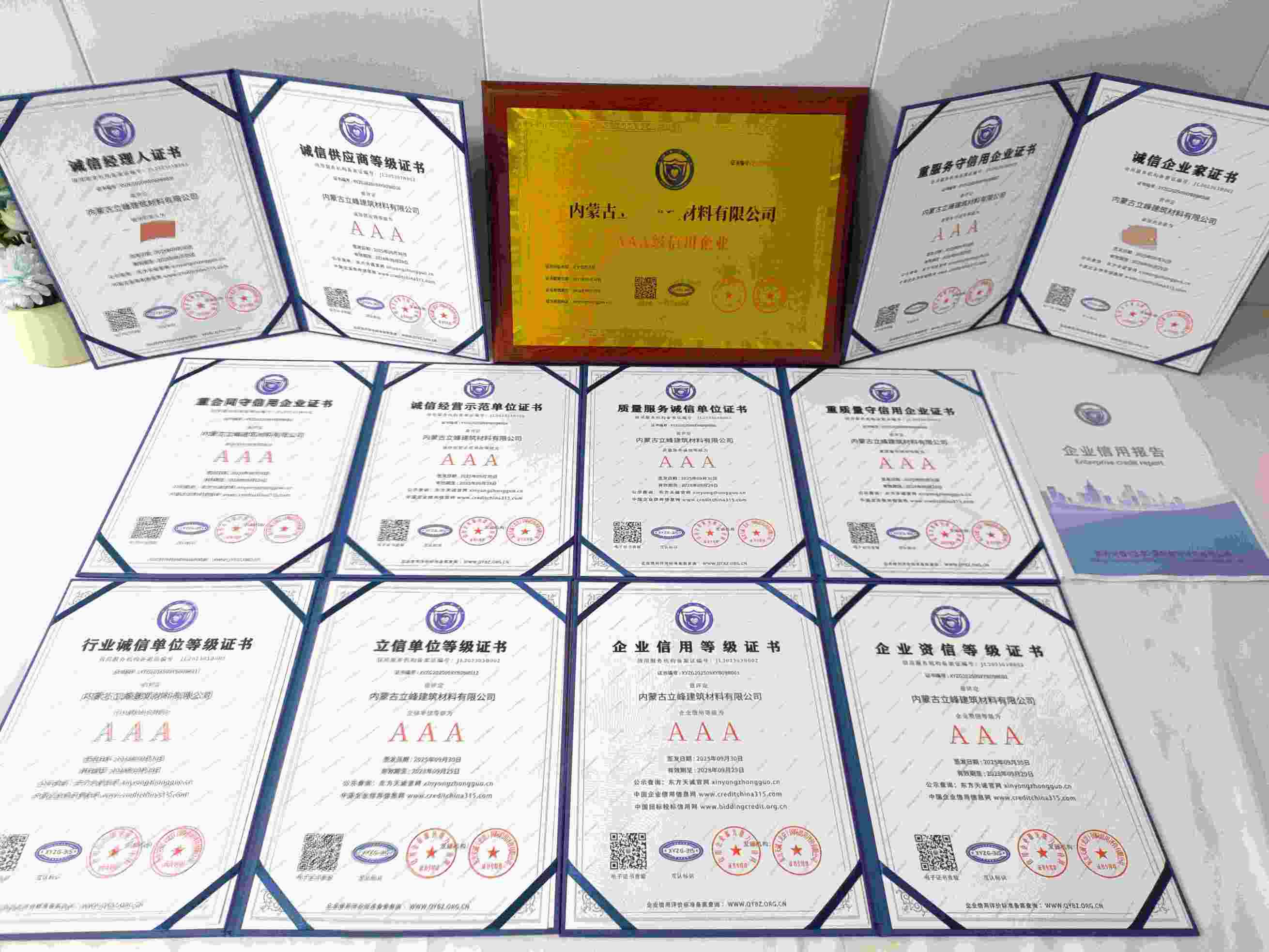 恭喜内蒙古立峰建筑材料有限公司顺利通过AAA信用认证, 内蒙古立峰建筑材料有限公司办理AAA信用等级证书