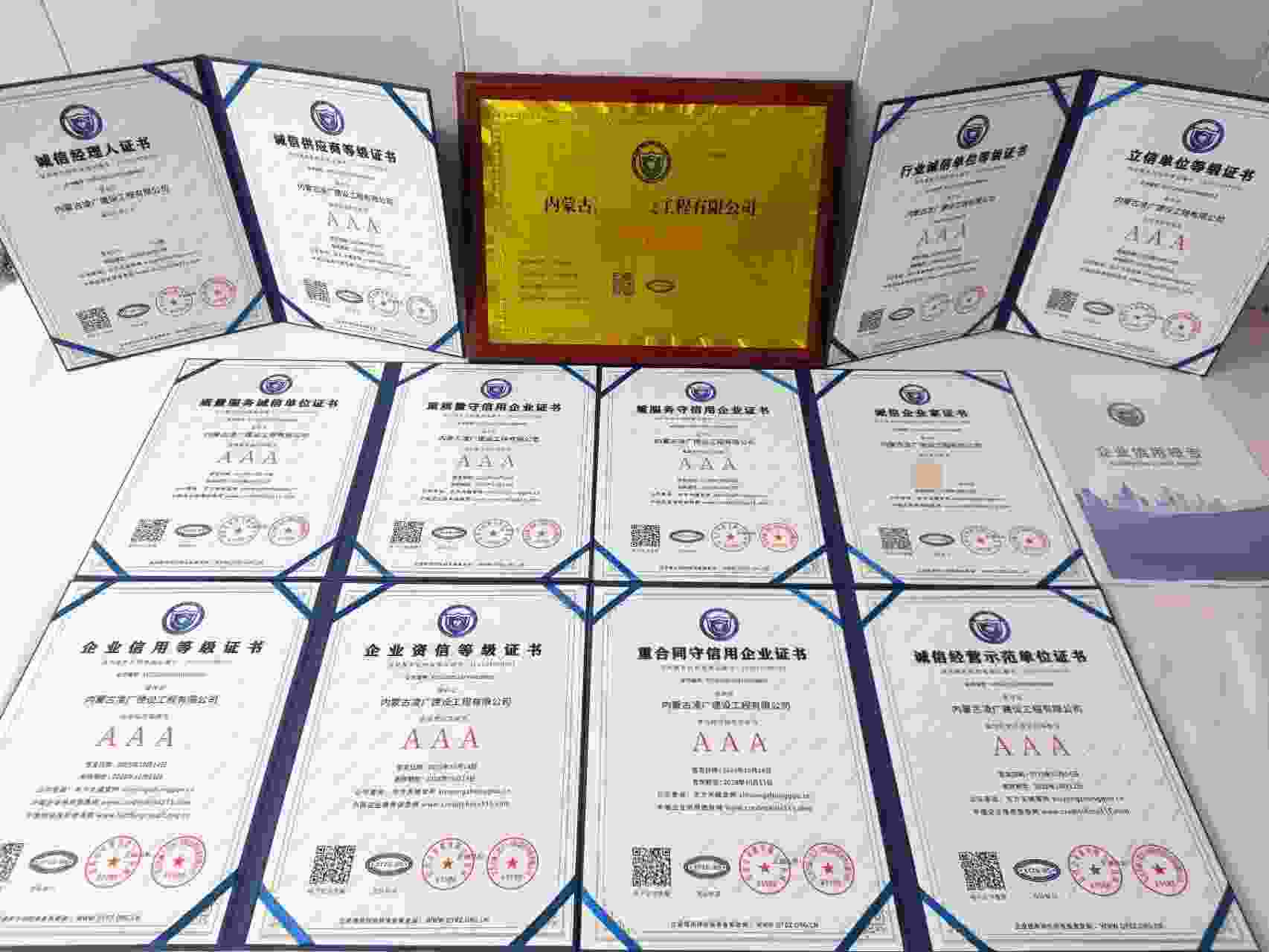 恭喜内蒙古凌广建设工程有限公司顺利通过AAA信用认证, 内蒙古凌广建设工程有限公司办理AAA信用等级证书