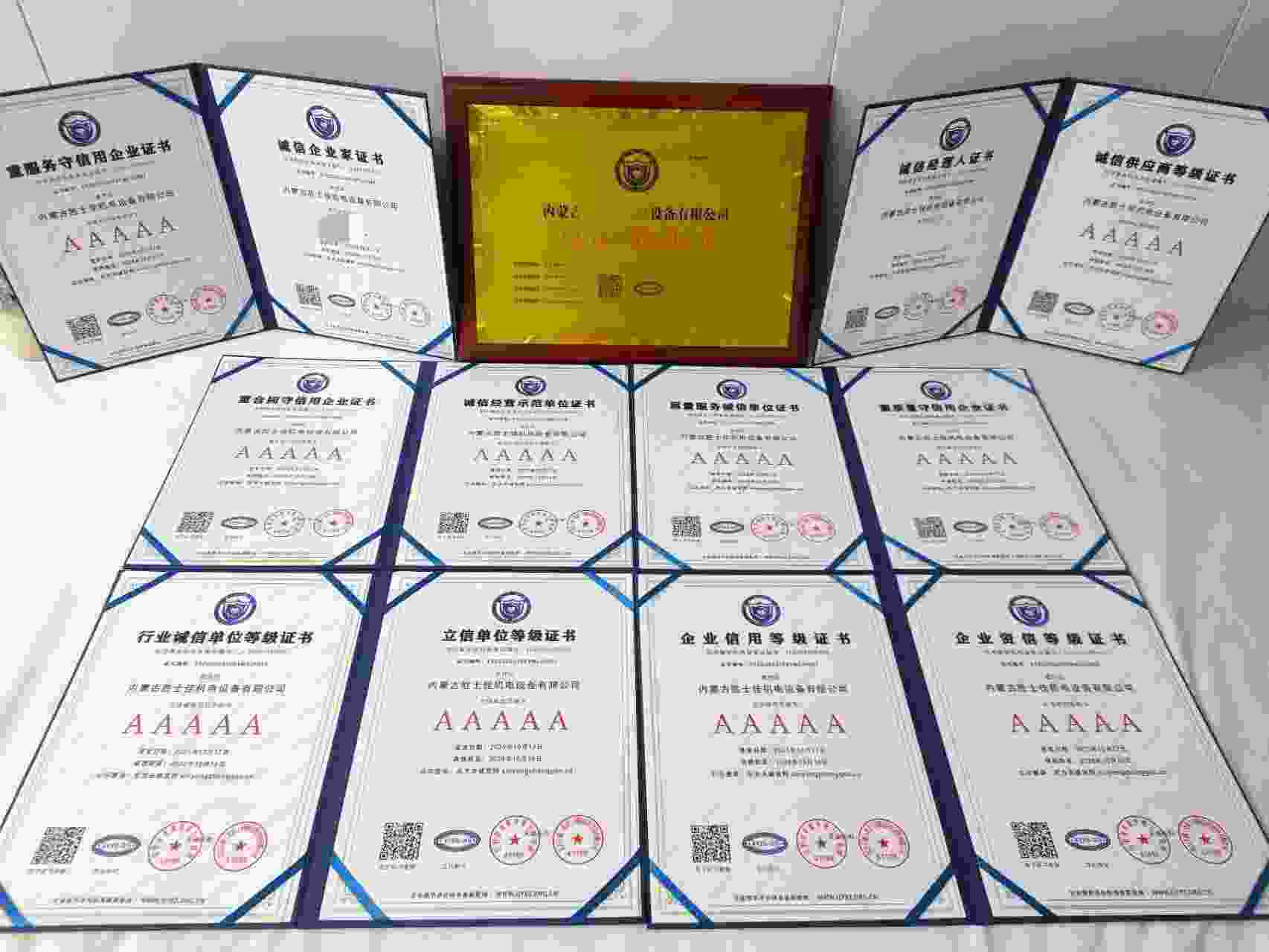 恭喜内蒙古胜士佳机电设备有限公司顺利通过AAA信用认证, 内蒙古胜士佳机电设备有限公司办理AAA信用等级证书