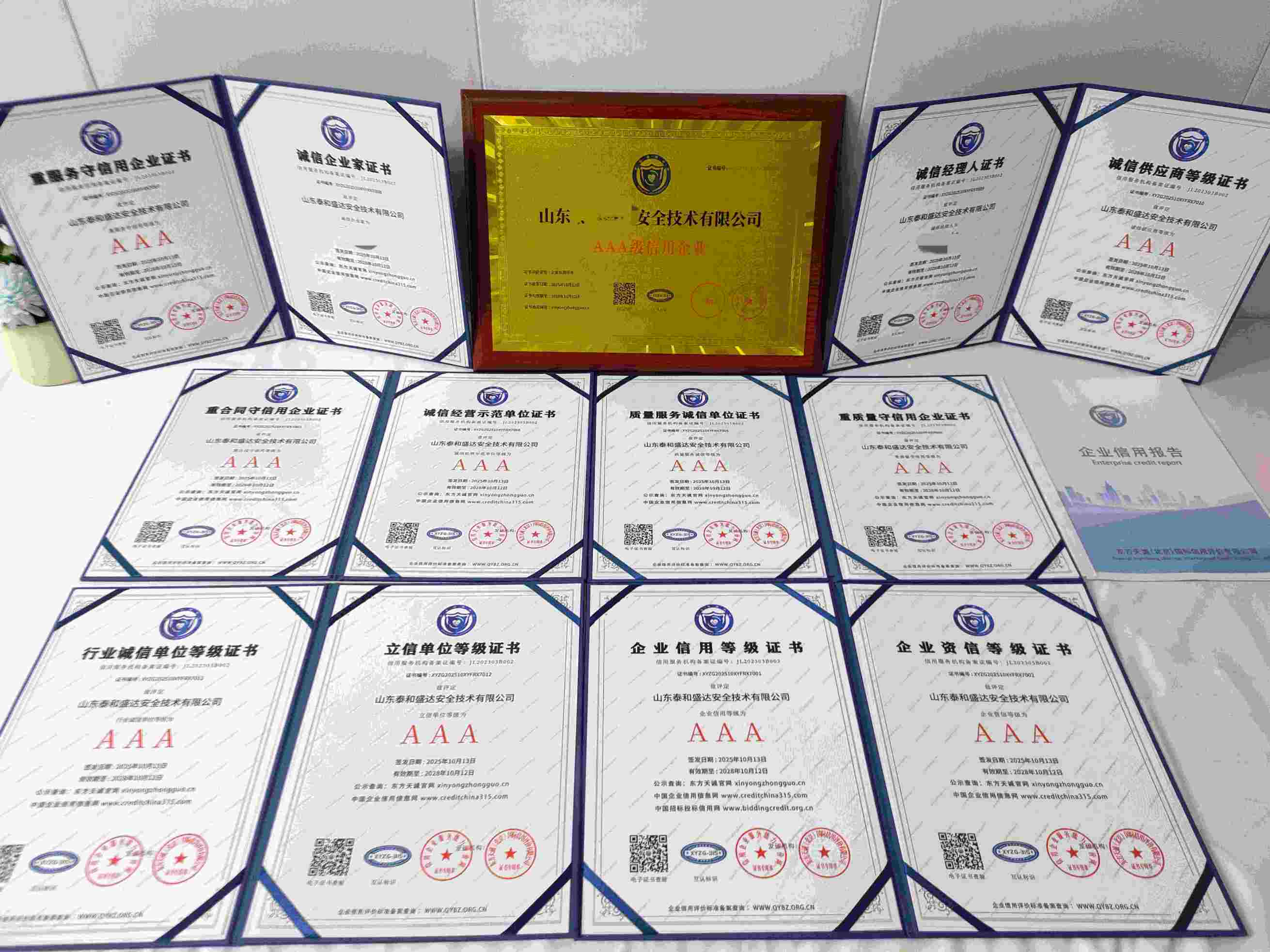 恭喜山东泰和盛达安全技术有限公司顺利通过AAA信用认证, 山东泰和盛达安全技术有限公司办理AAA信用等级证书