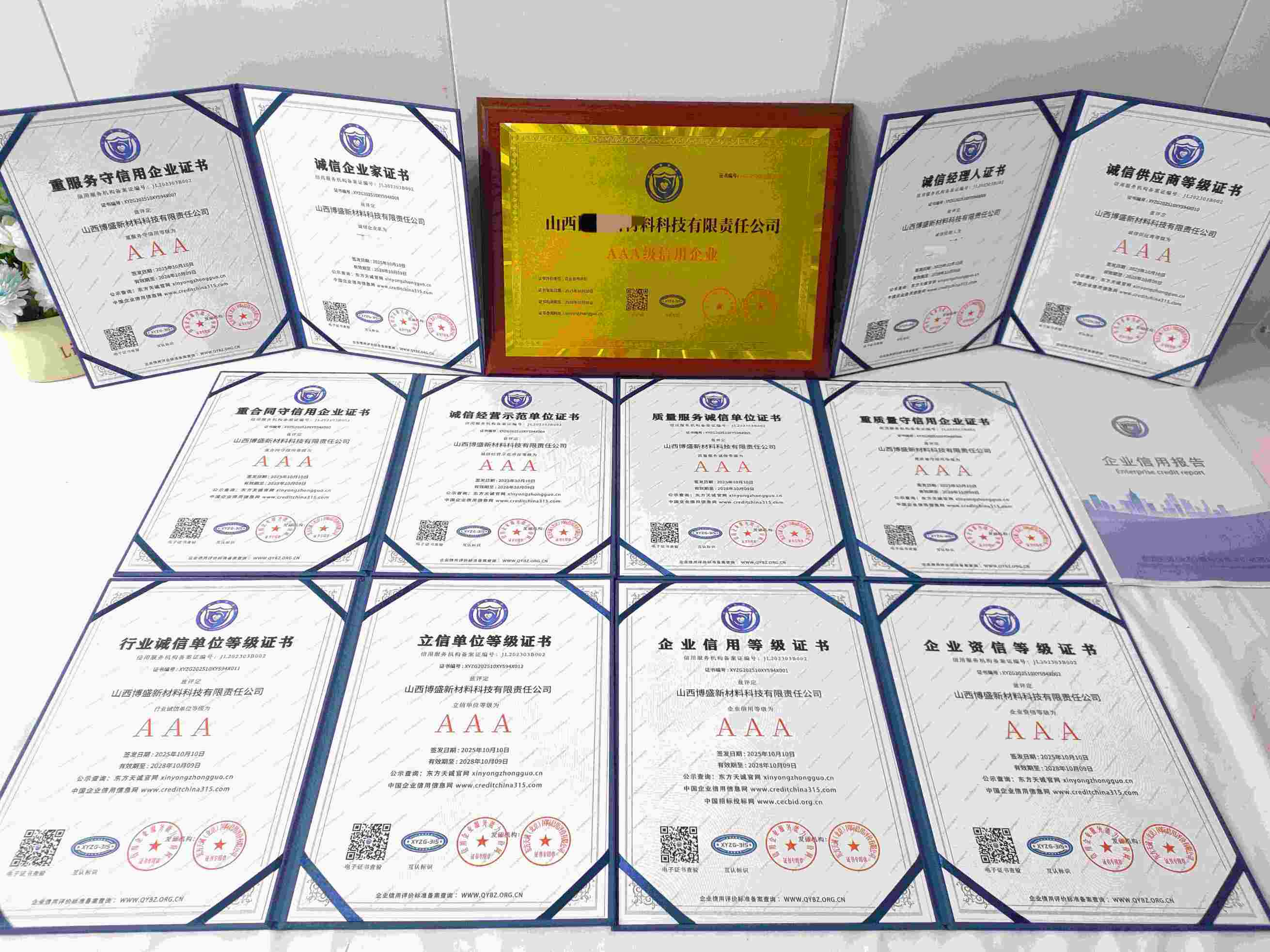 恭喜山西博盛新材料科技有限责任公司顺利通过AAA信用认证, 山西博盛新材料科技有限责任公司办理AAA信用等级证书